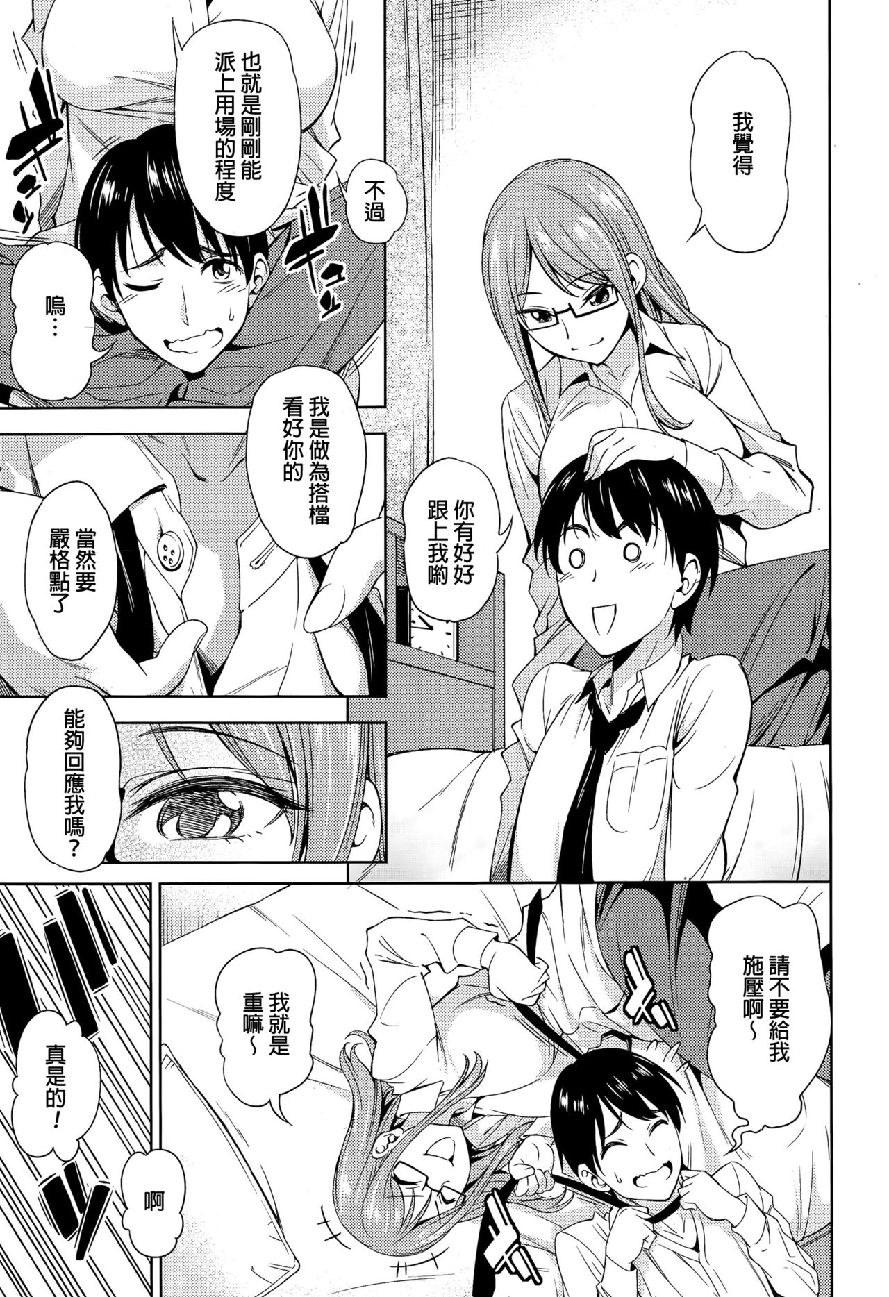 Hodoite × Shibatte page 5 full