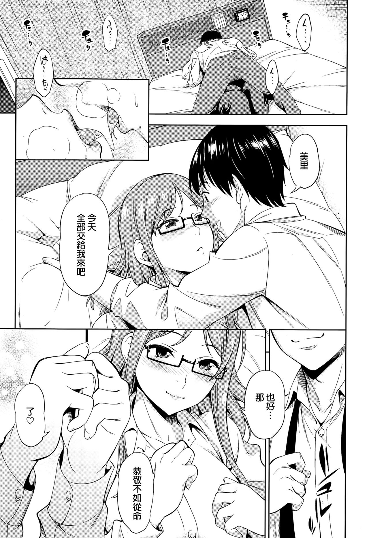 Hodoite × Shibatte page 7 full