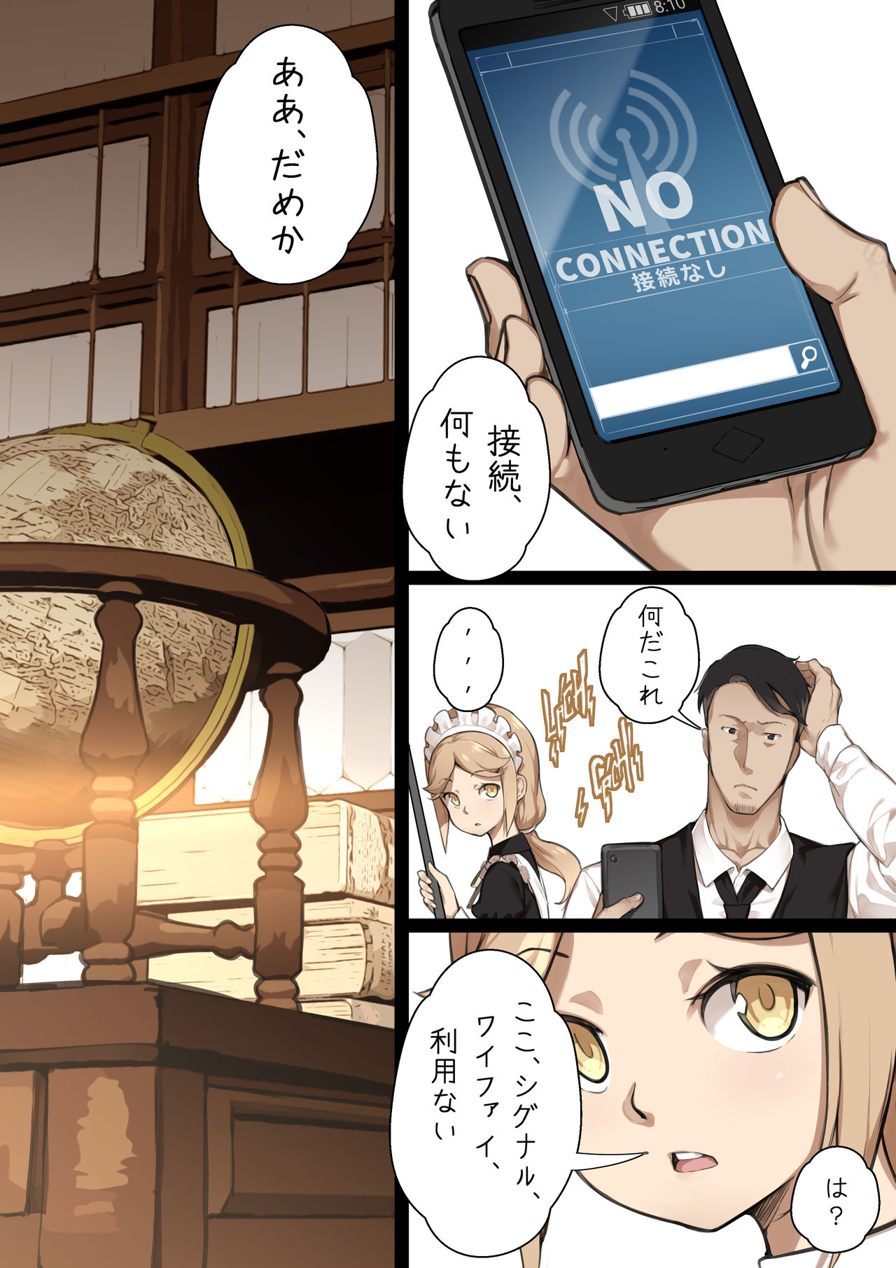 MAIDEN SINGULARITY Chapter 2 page 4 full