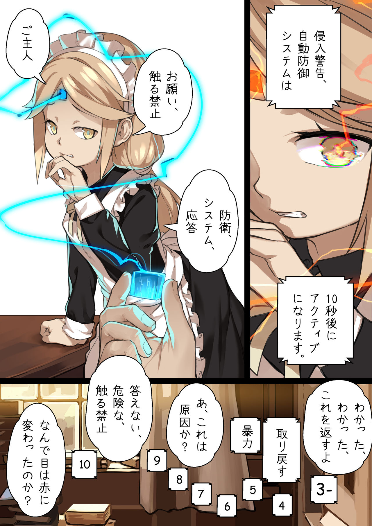 MAIDEN SINGULARITY Chapter 2 page 8 full