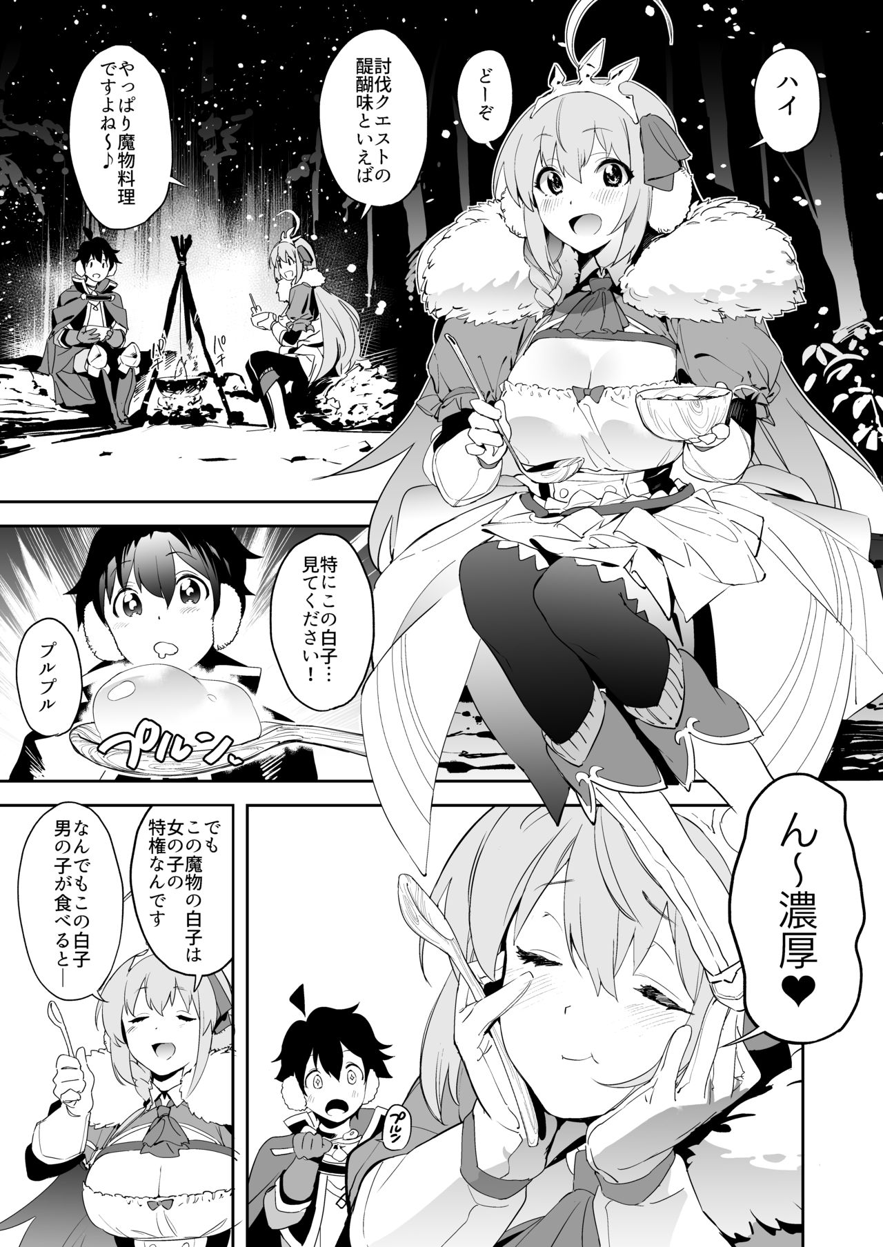 Pecorine to Shota Kishi-kun page 2 full