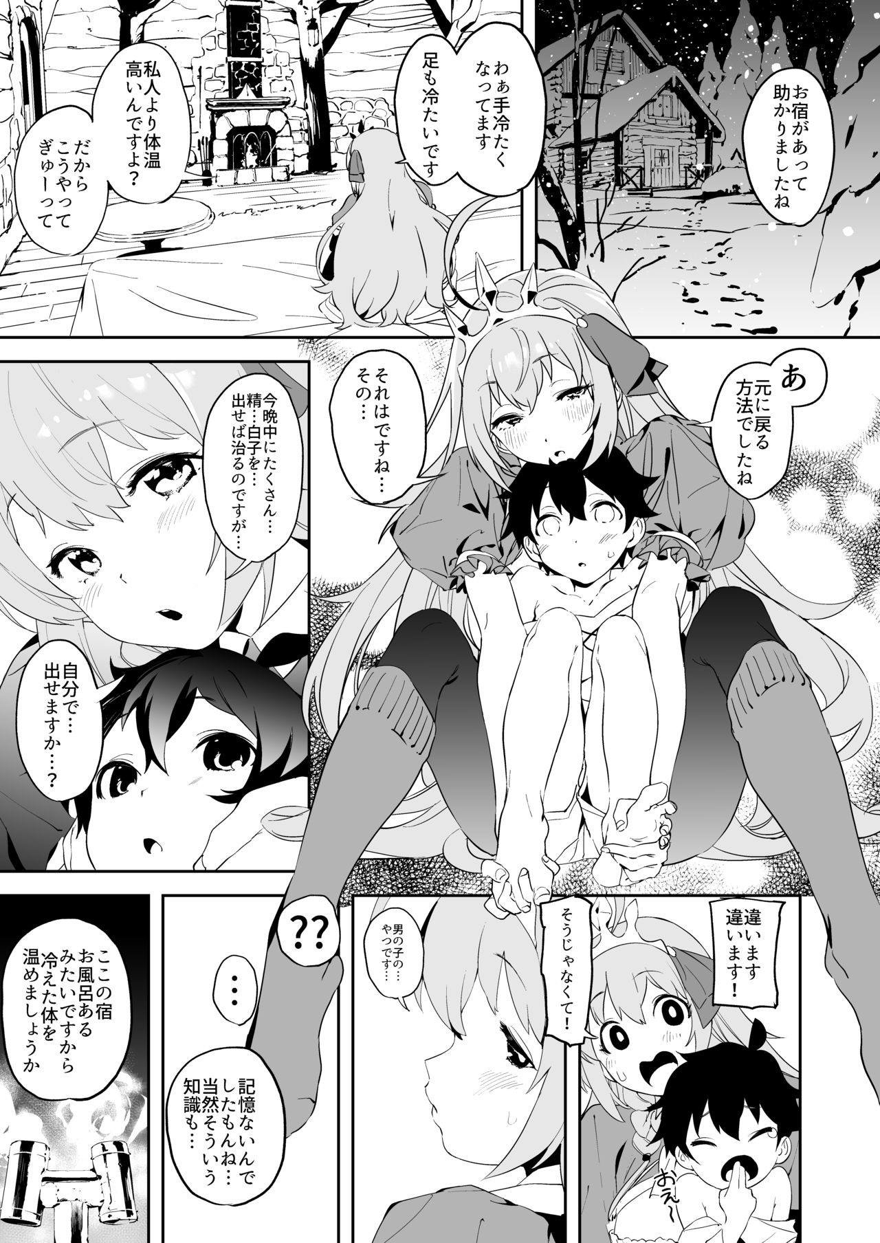 Pecorine to Shota Kishi-kun page 4 full