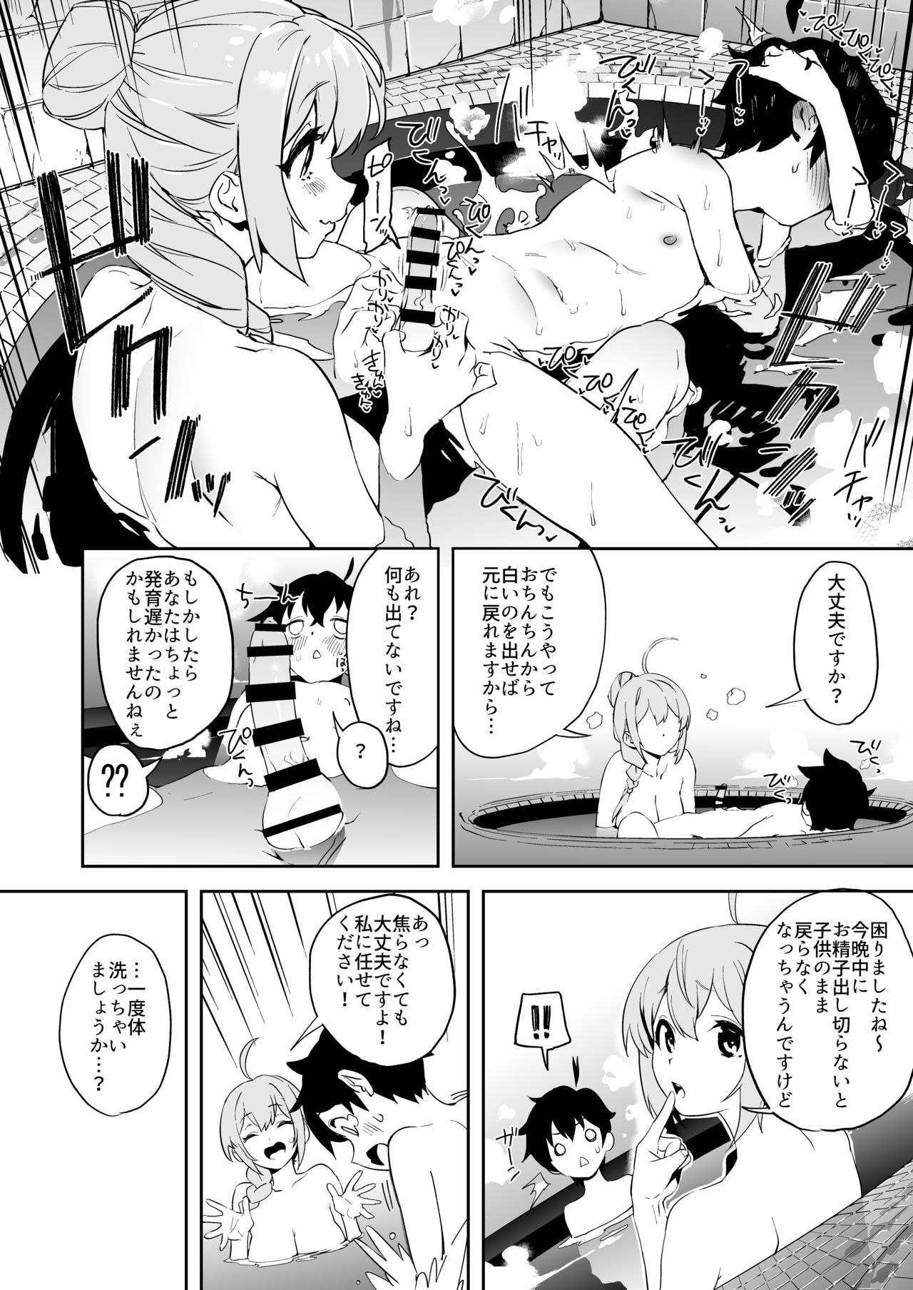 Pecorine to Shota Kishi-kun page 7 full