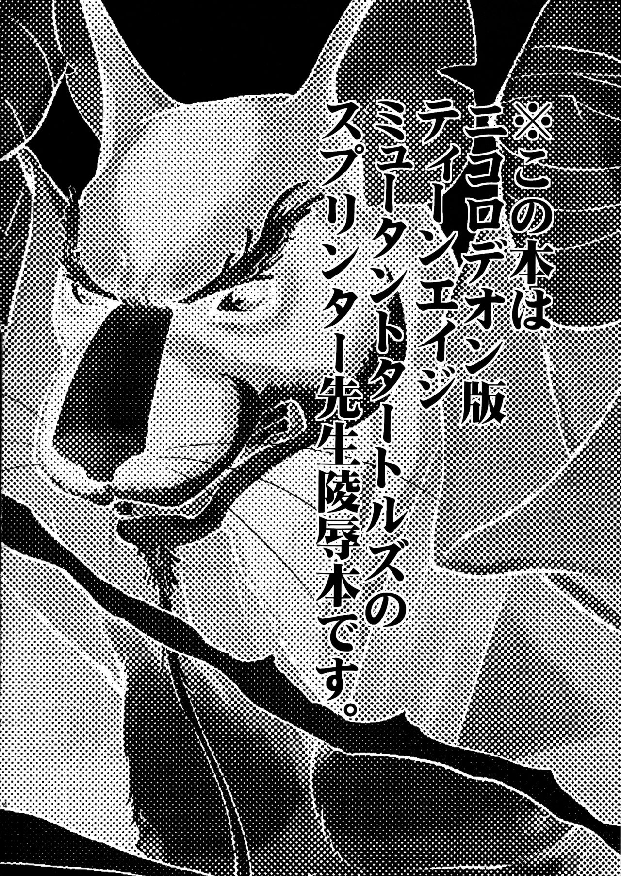 Splinter-sensei Kiki-ippatsu page 3 full