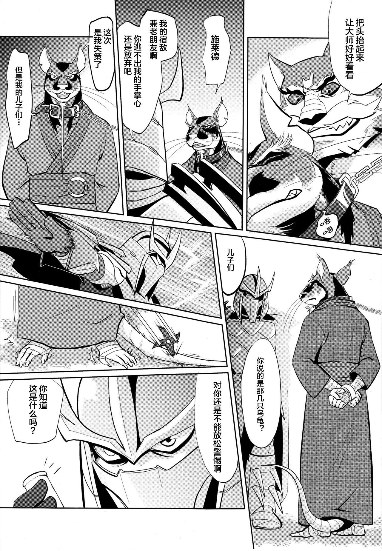 Splinter-sensei Kiki-ippatsu page 6 full