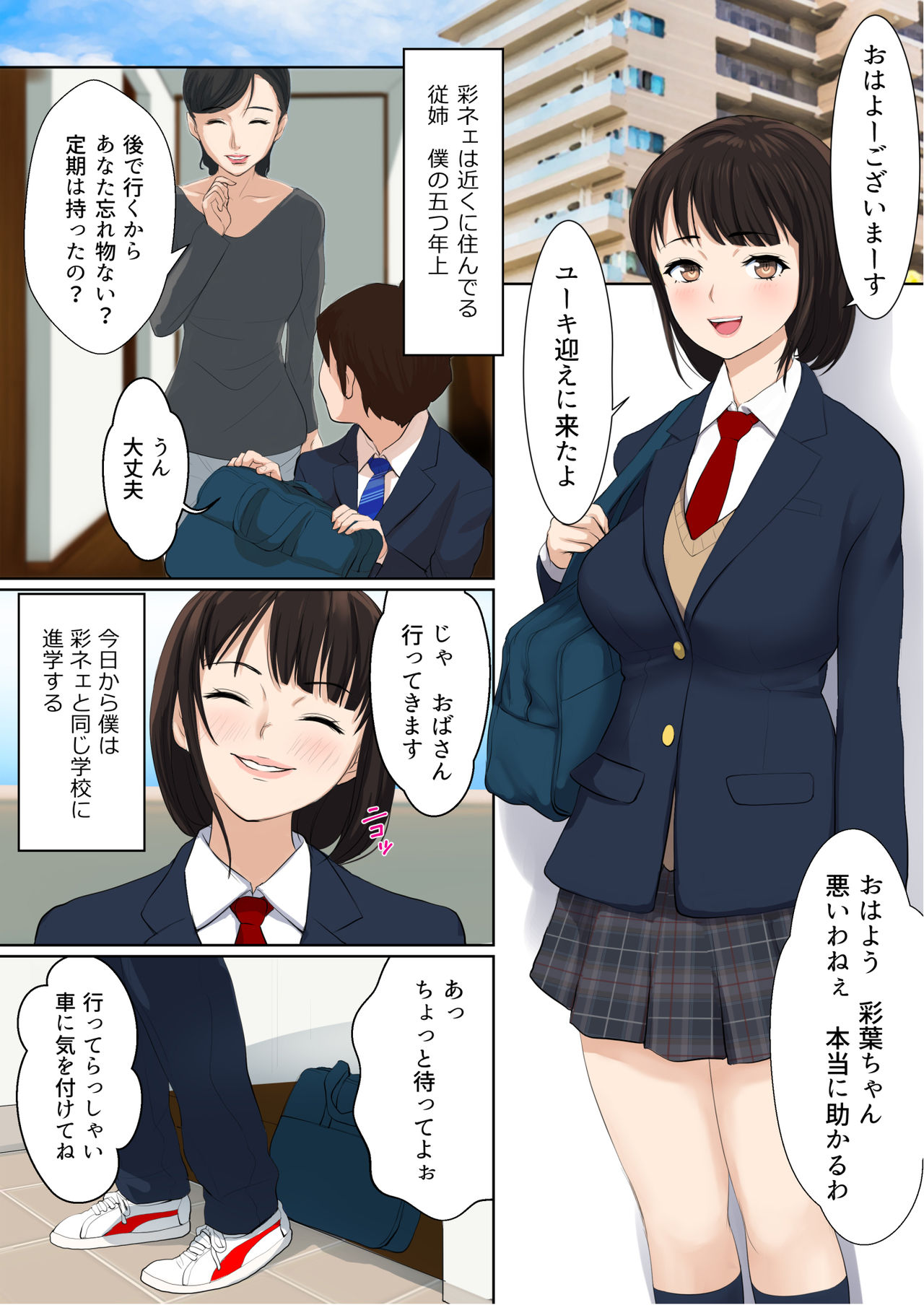 Uwasa no Yaribeya Itoko to Boku no Hatsu Shasei ~ Onna no Ana tte Kimochi Iii! page 4 full