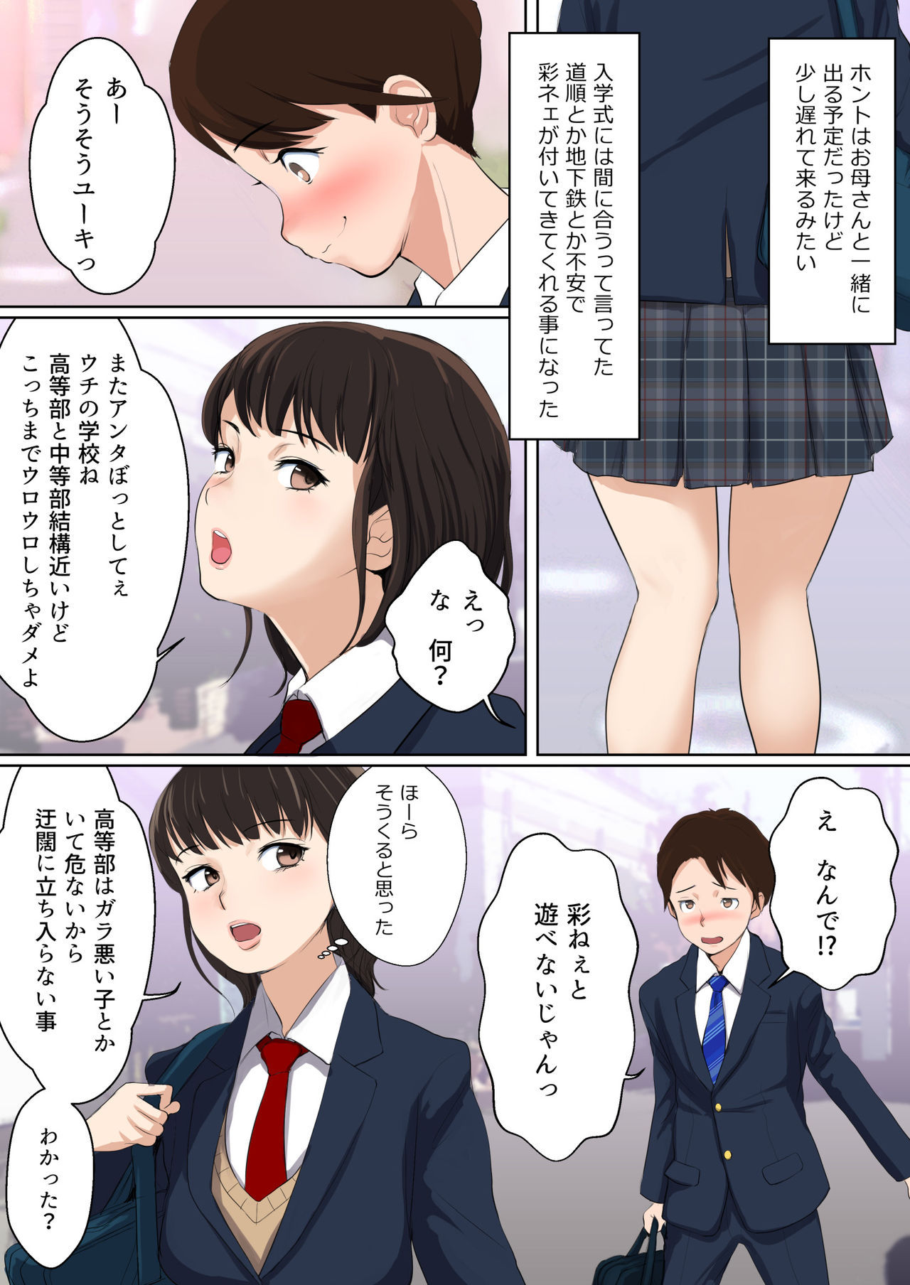 Uwasa no Yaribeya Itoko to Boku no Hatsu Shasei ~ Onna no Ana tte Kimochi Iii! page 5 full