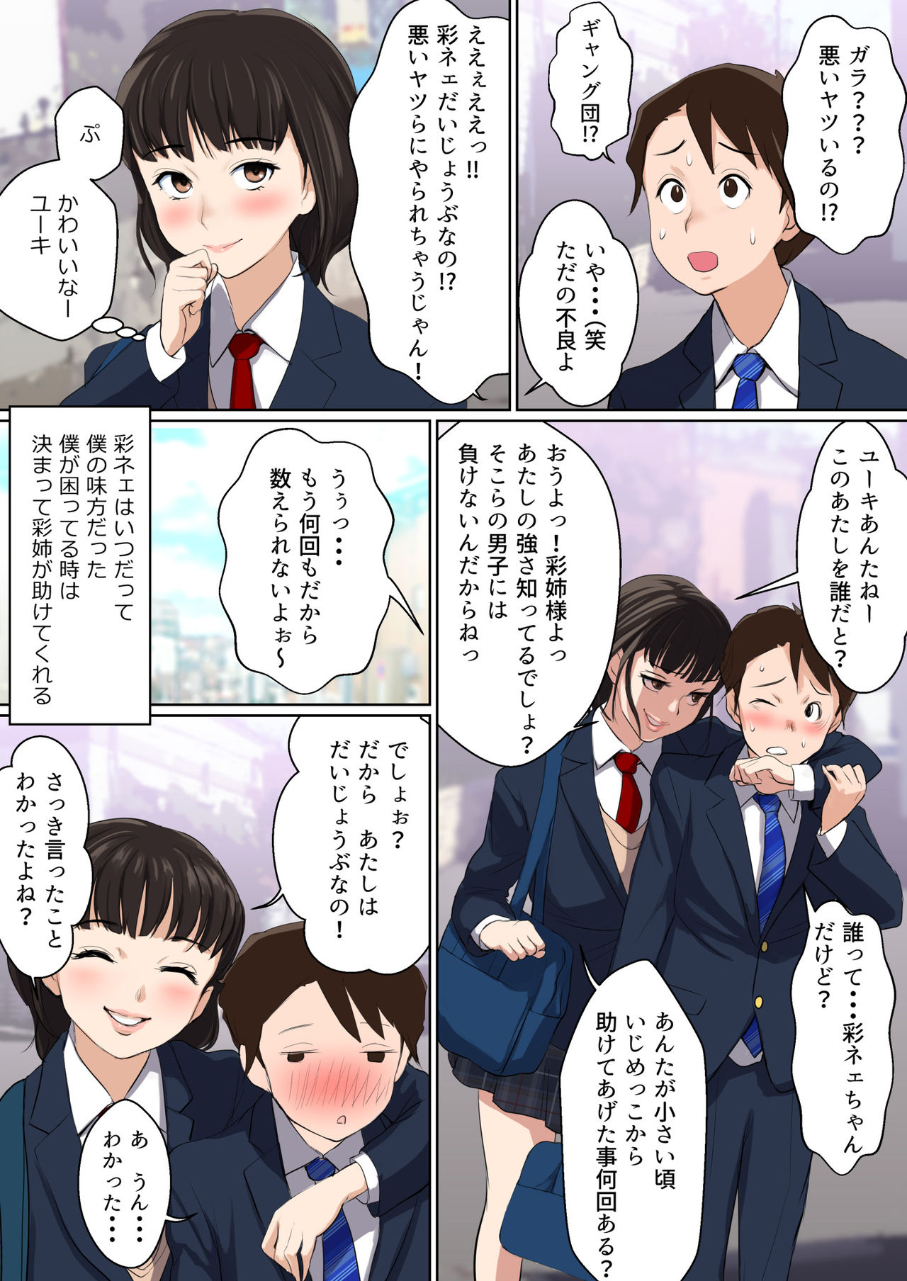 Uwasa no Yaribeya Itoko to Boku no Hatsu Shasei ~ Onna no Ana tte Kimochi Iii! page 6 full
