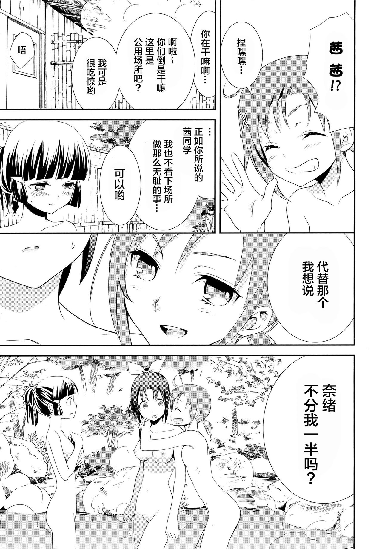 Fuwafuwa Ofuro Ecchi - Sweet Bath Time page 10 full