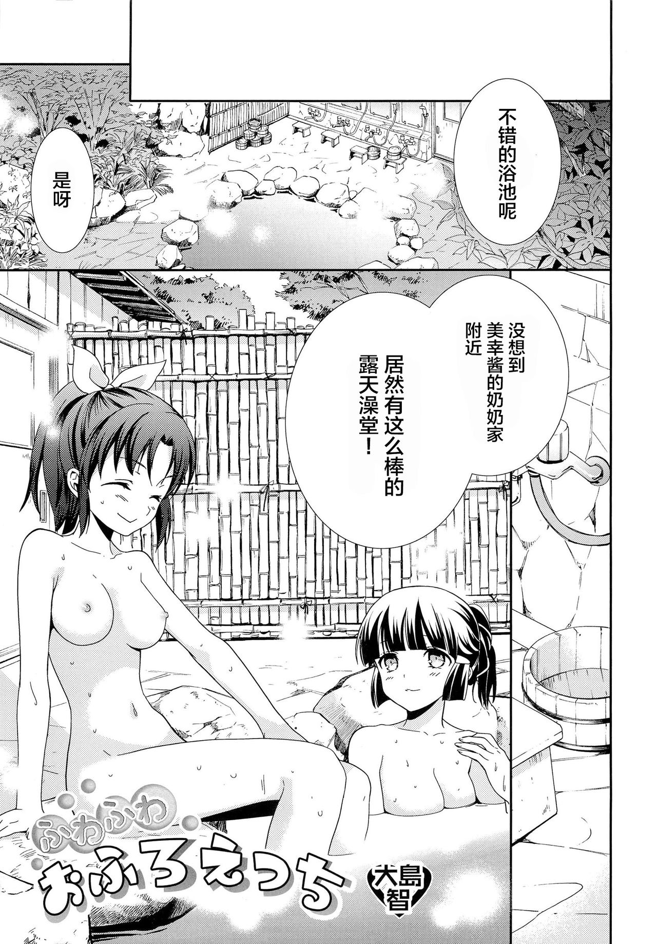 Fuwafuwa Ofuro Ecchi - Sweet Bath Time page 6 full
