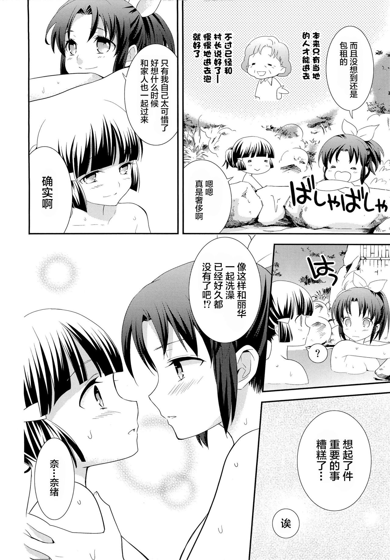 Fuwafuwa Ofuro Ecchi - Sweet Bath Time page 7 full