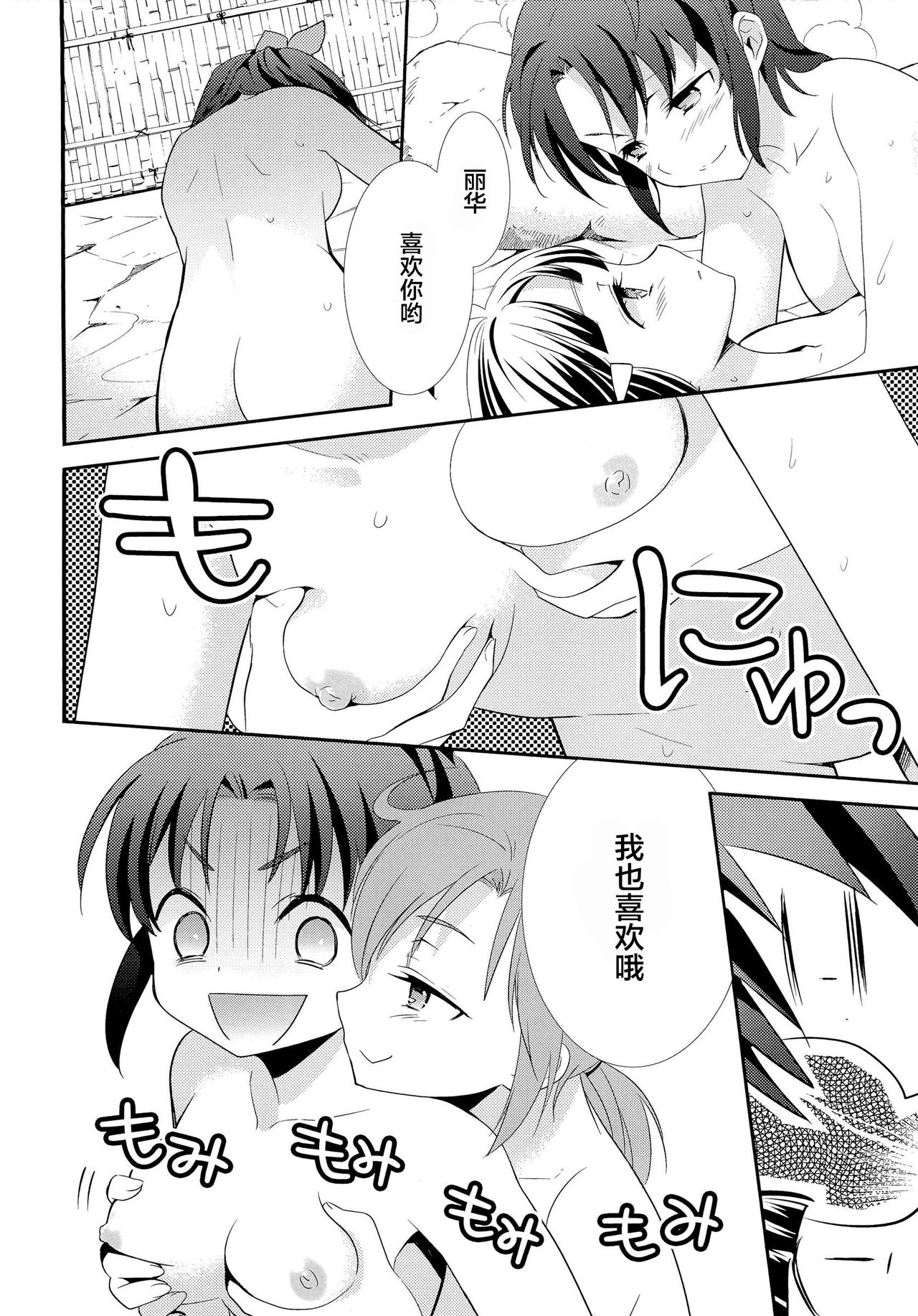 Fuwafuwa Ofuro Ecchi - Sweet Bath Time page 9 full