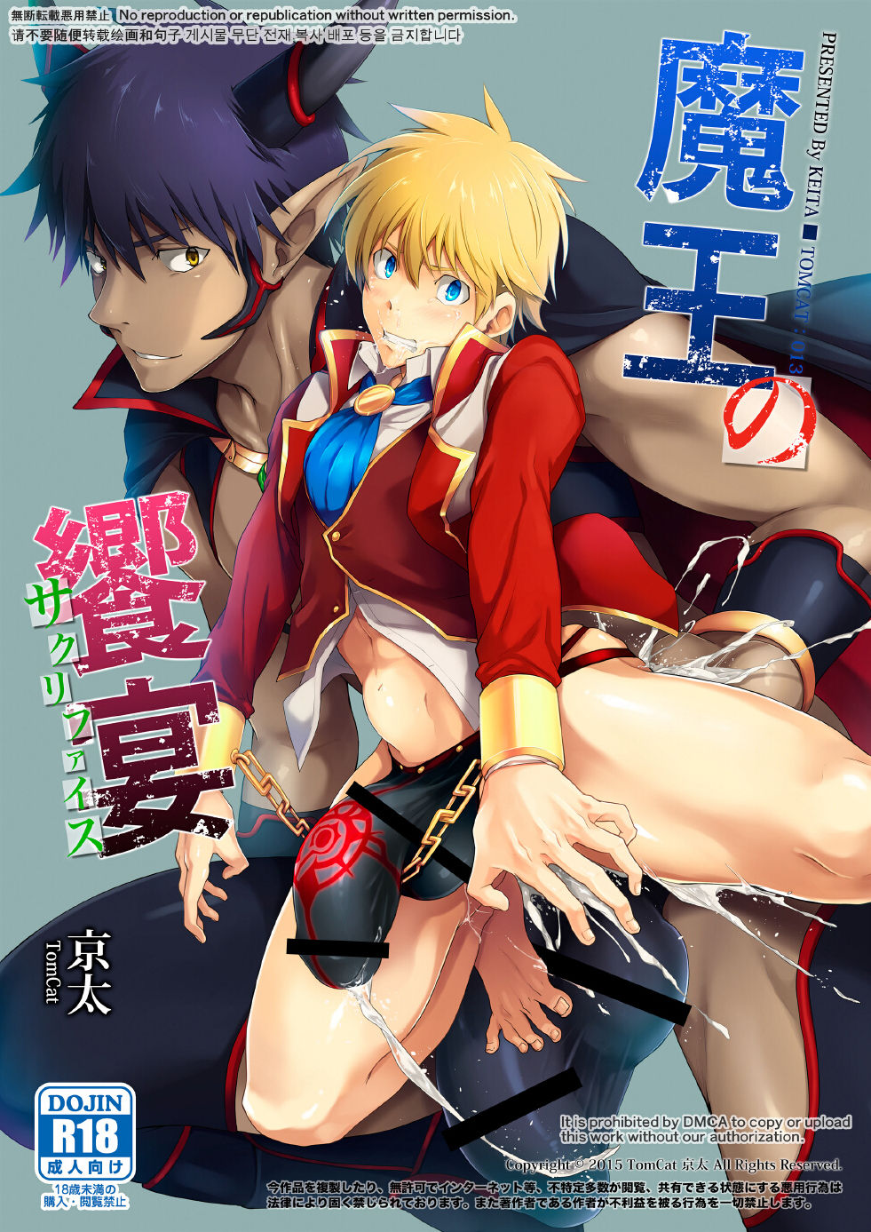 Maou no Sacrifice page 1 full