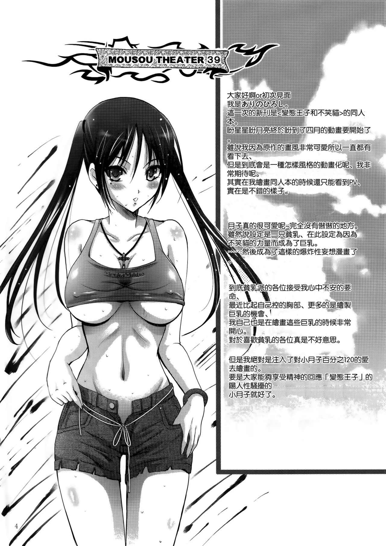 MOUSOU THEATER39 page 4 full