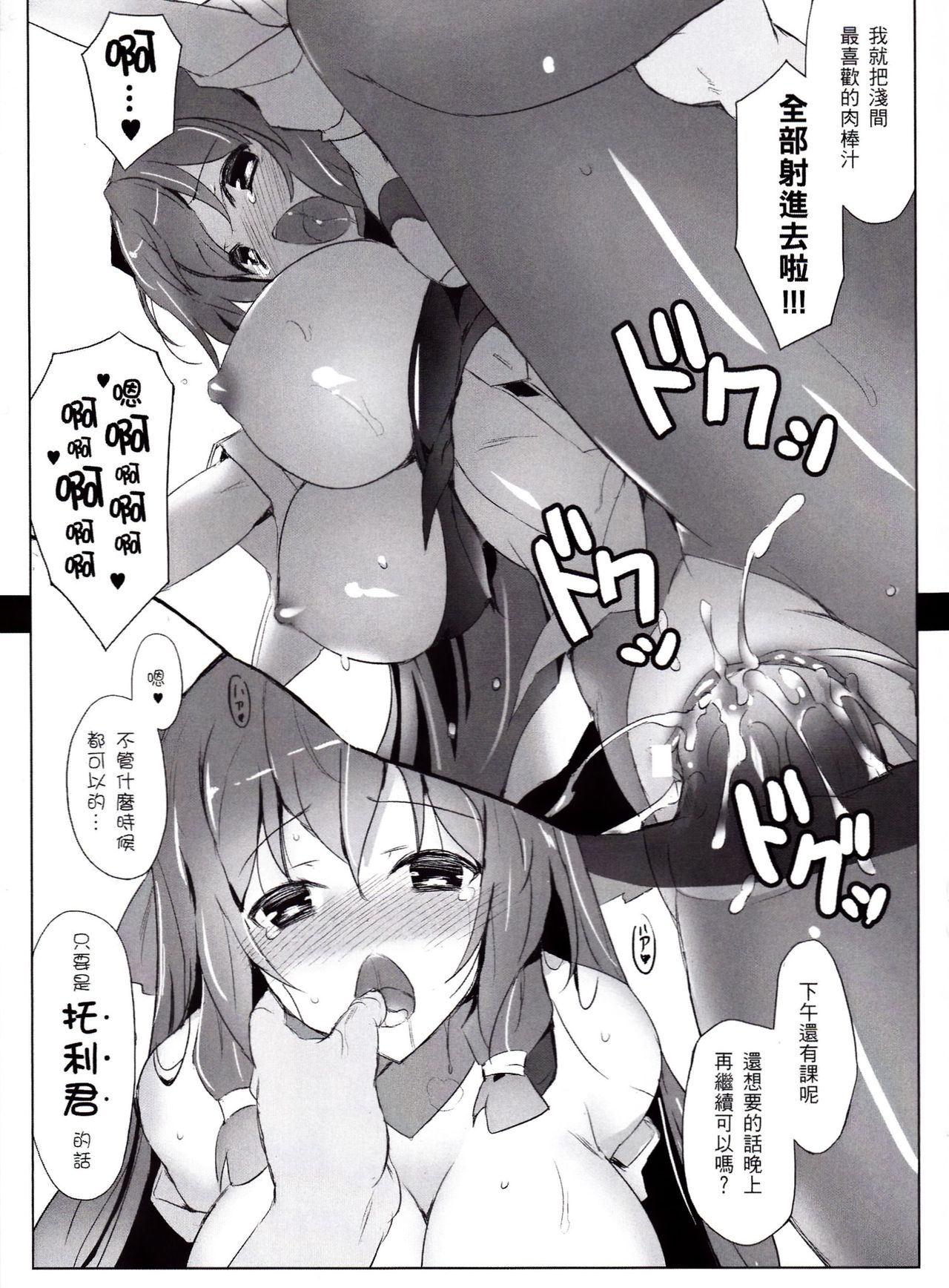 Mune wa Taizai Ura page 5 full