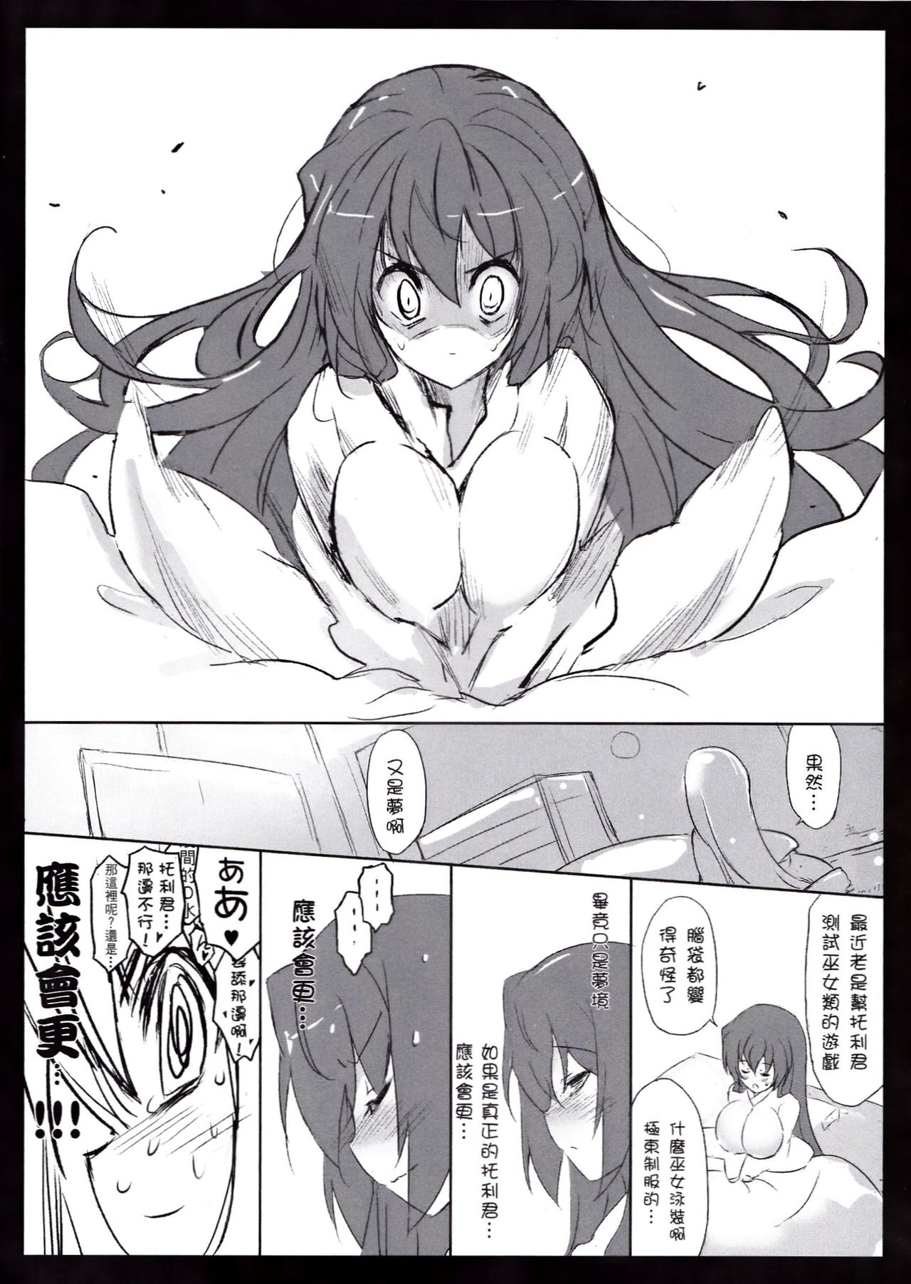 Mune wa Taizai Ura page 6 full