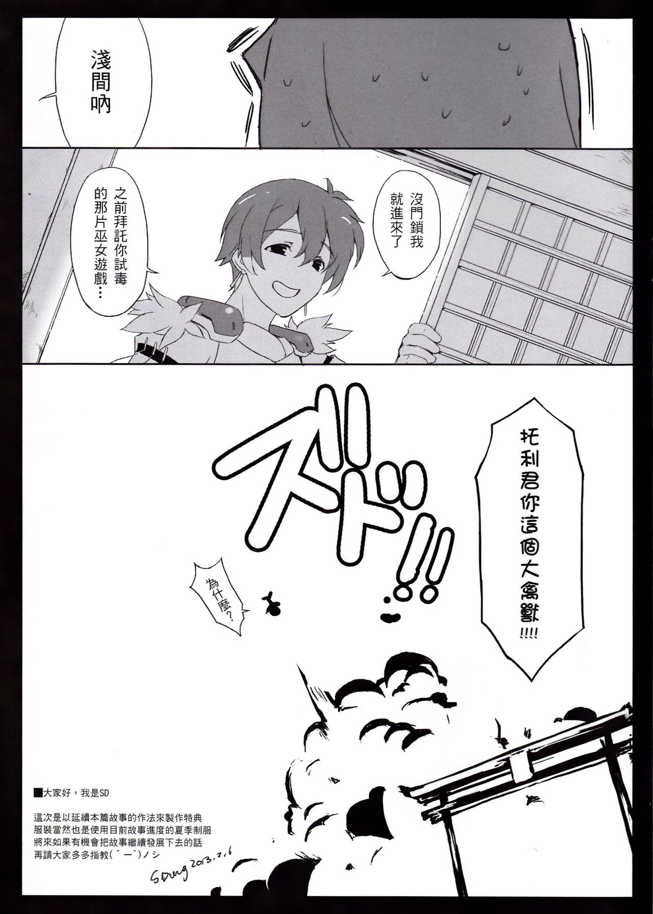 Mune wa Taizai Ura page 7 full