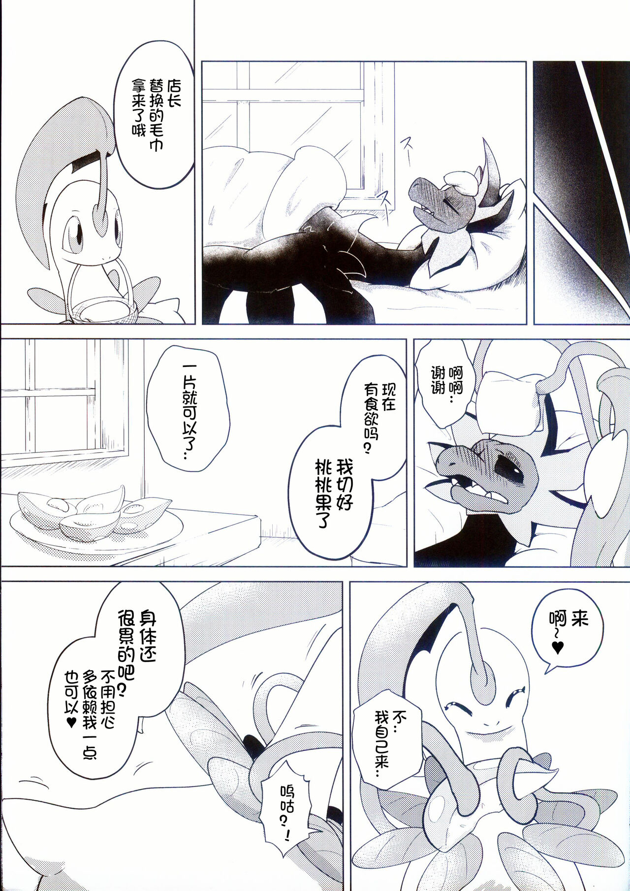Ginger◇LemonTea | 生姜◇柠檬茶 page 5 full