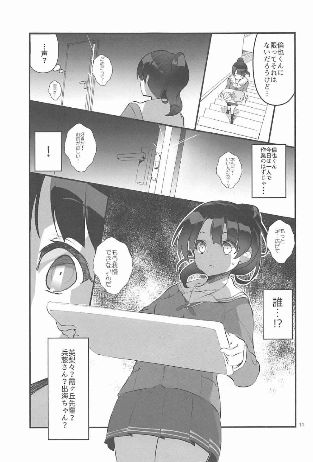 Futsukano wa Wotakare no Megane o Toru. 2 page 10 full