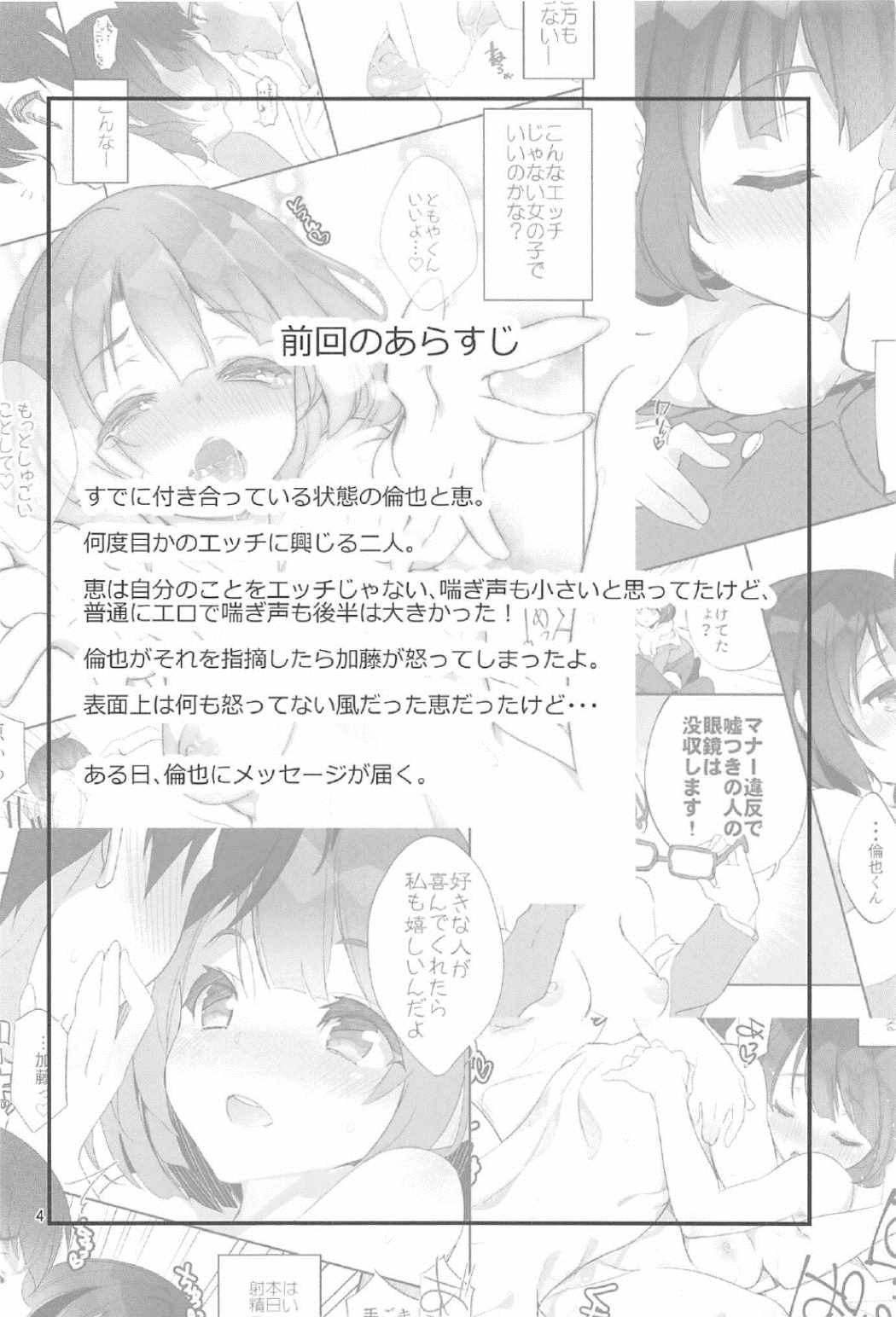 Futsukano wa Wotakare no Megane o Toru. 2 page 3 full