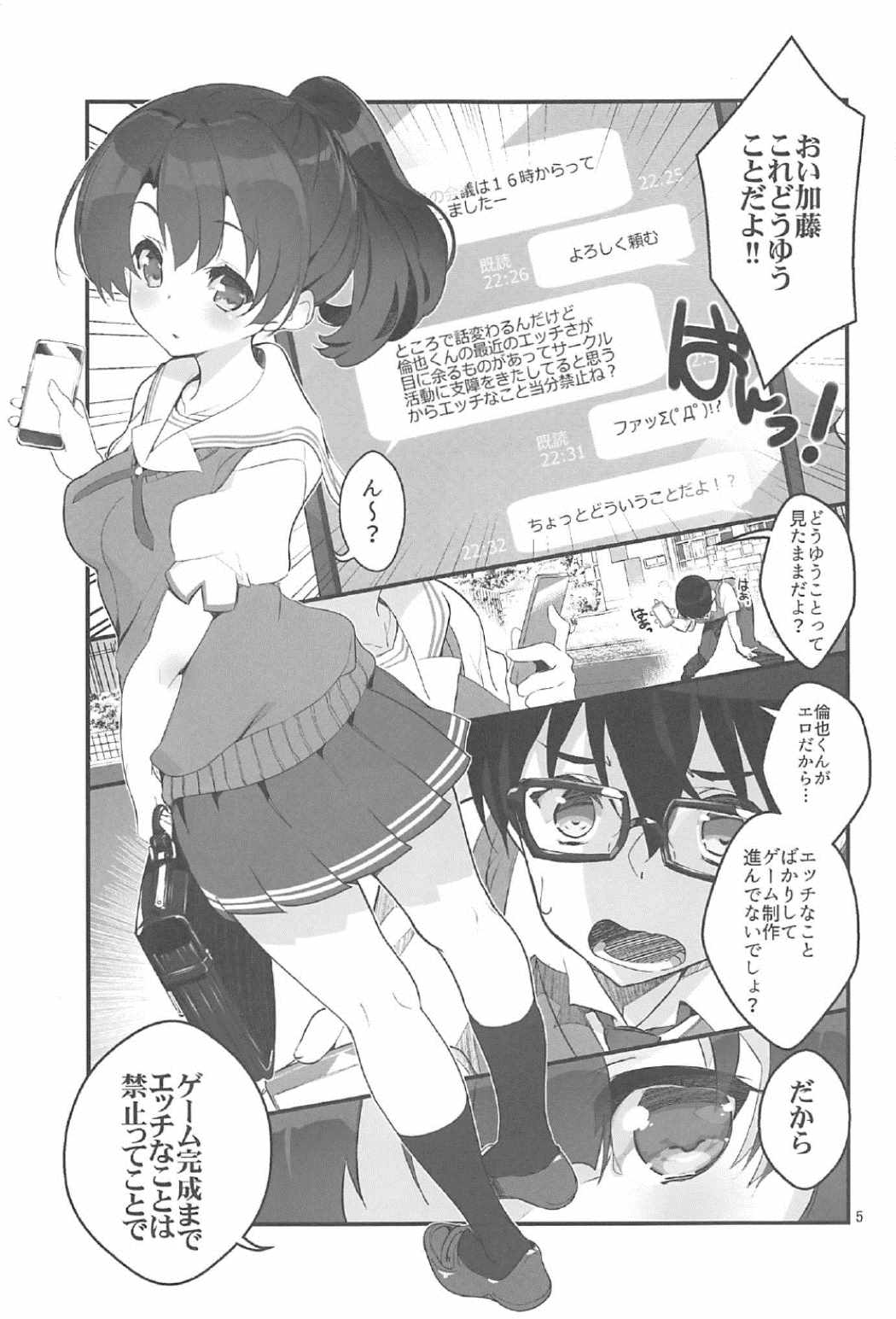 Futsukano wa Wotakare no Megane o Toru. 2 page 4 full