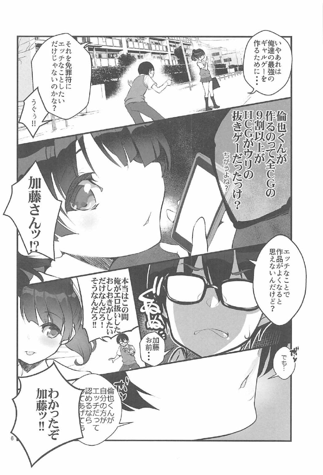 Futsukano wa Wotakare no Megane o Toru. 2 page 5 full