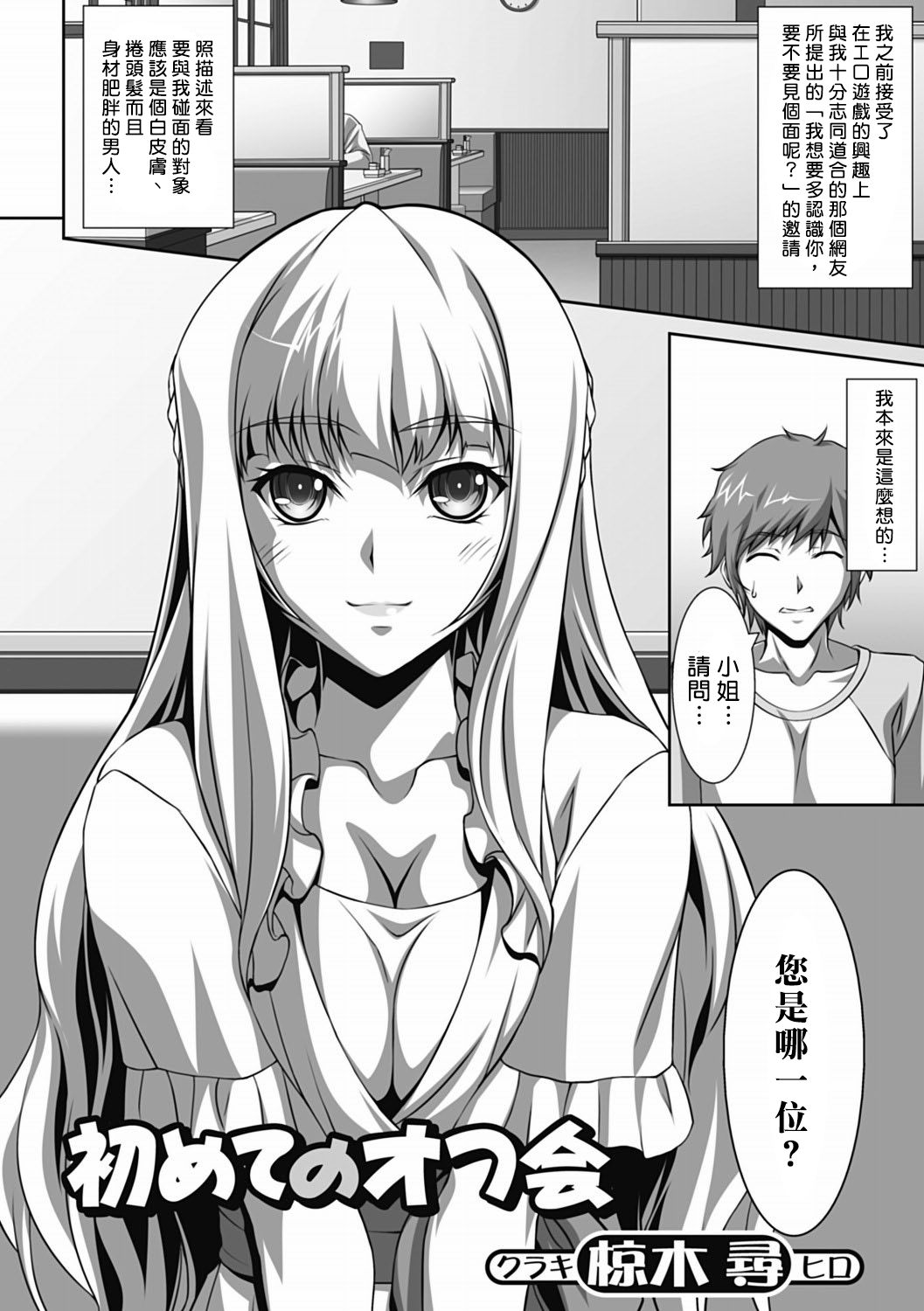 Hajimete no Off-kai page 1 full