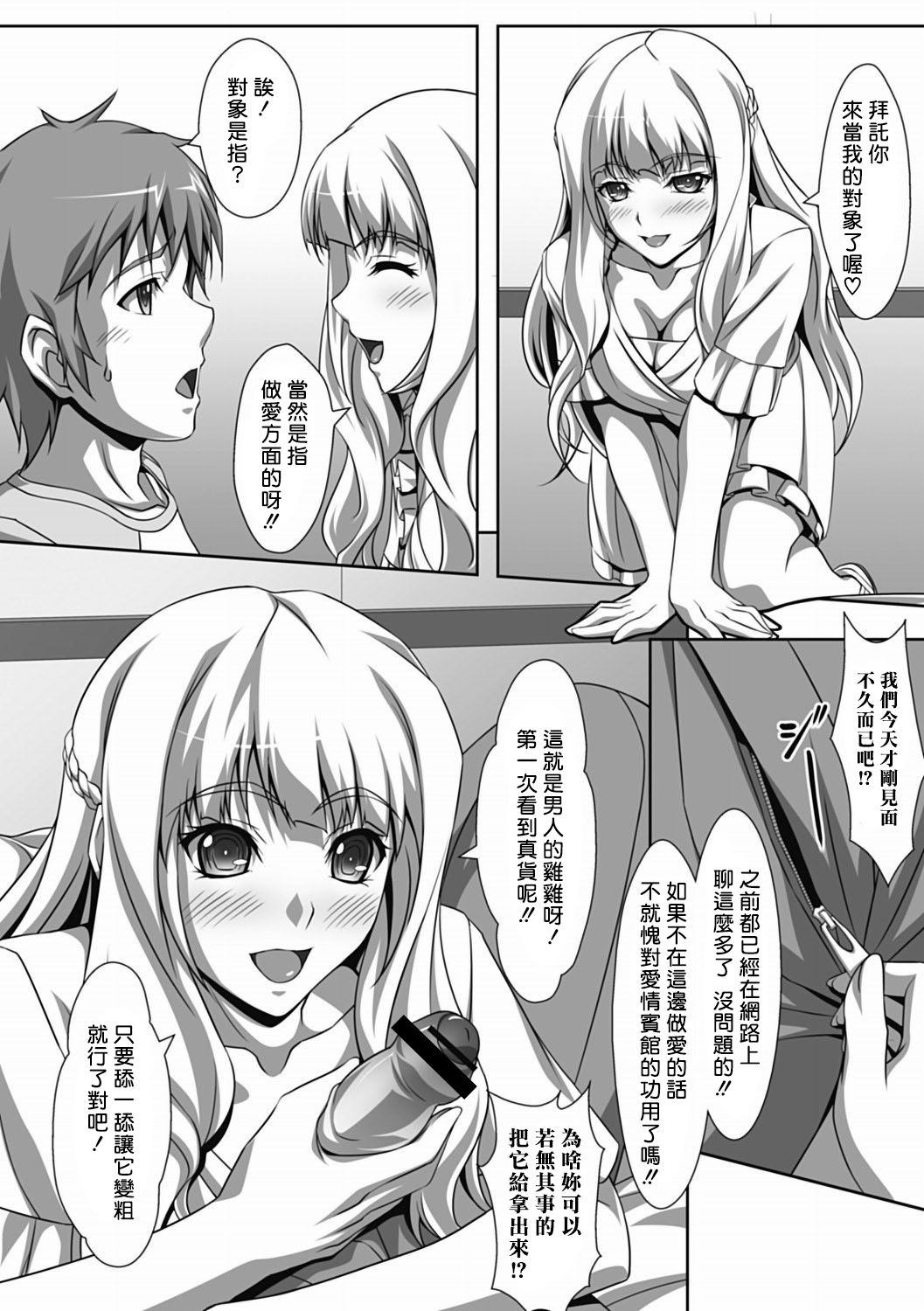 Hajimete no Off-kai page 5 full