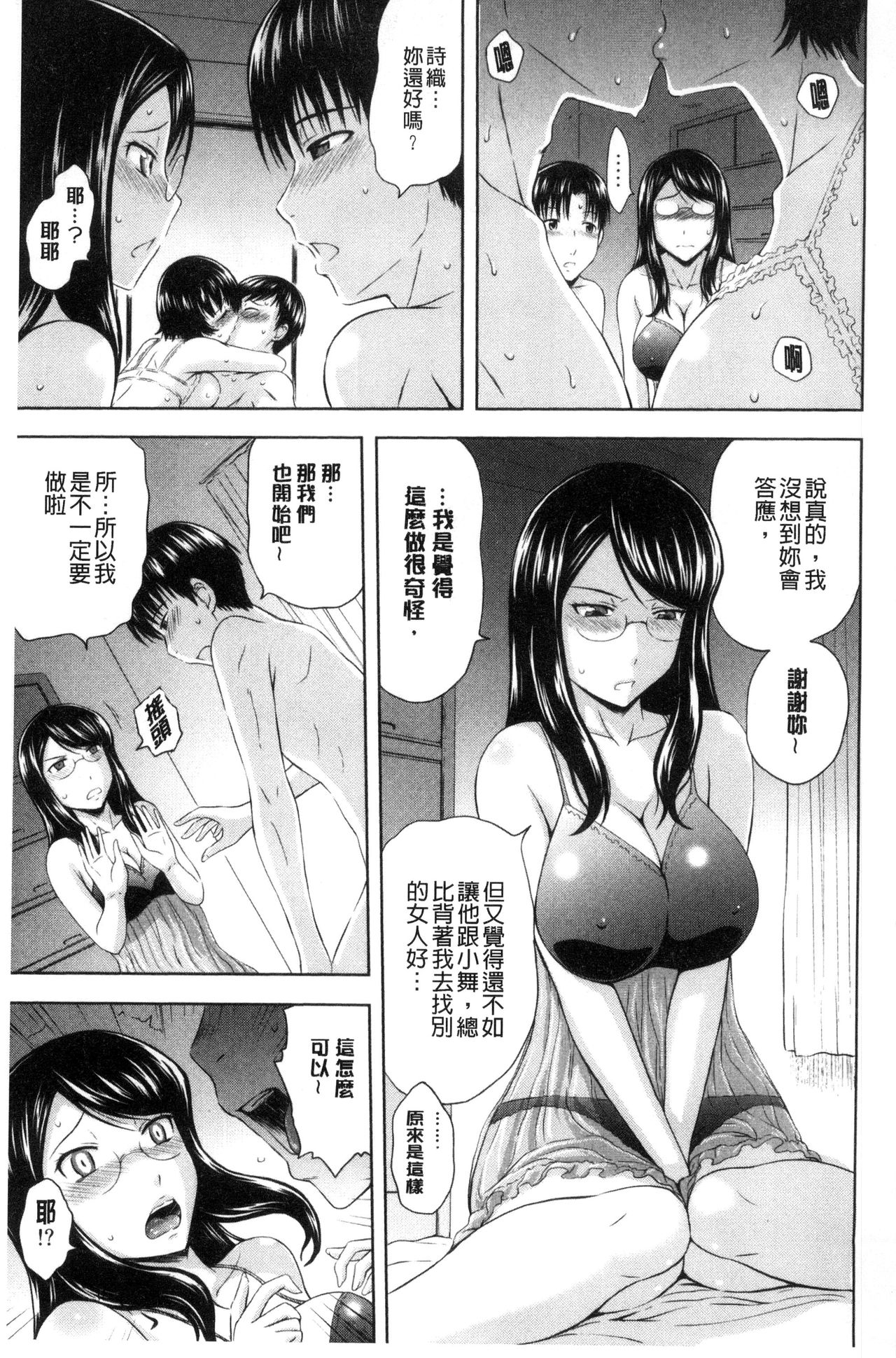 Inraku suru Onna-tachi | 淫亂墮落女人們 page 10 full