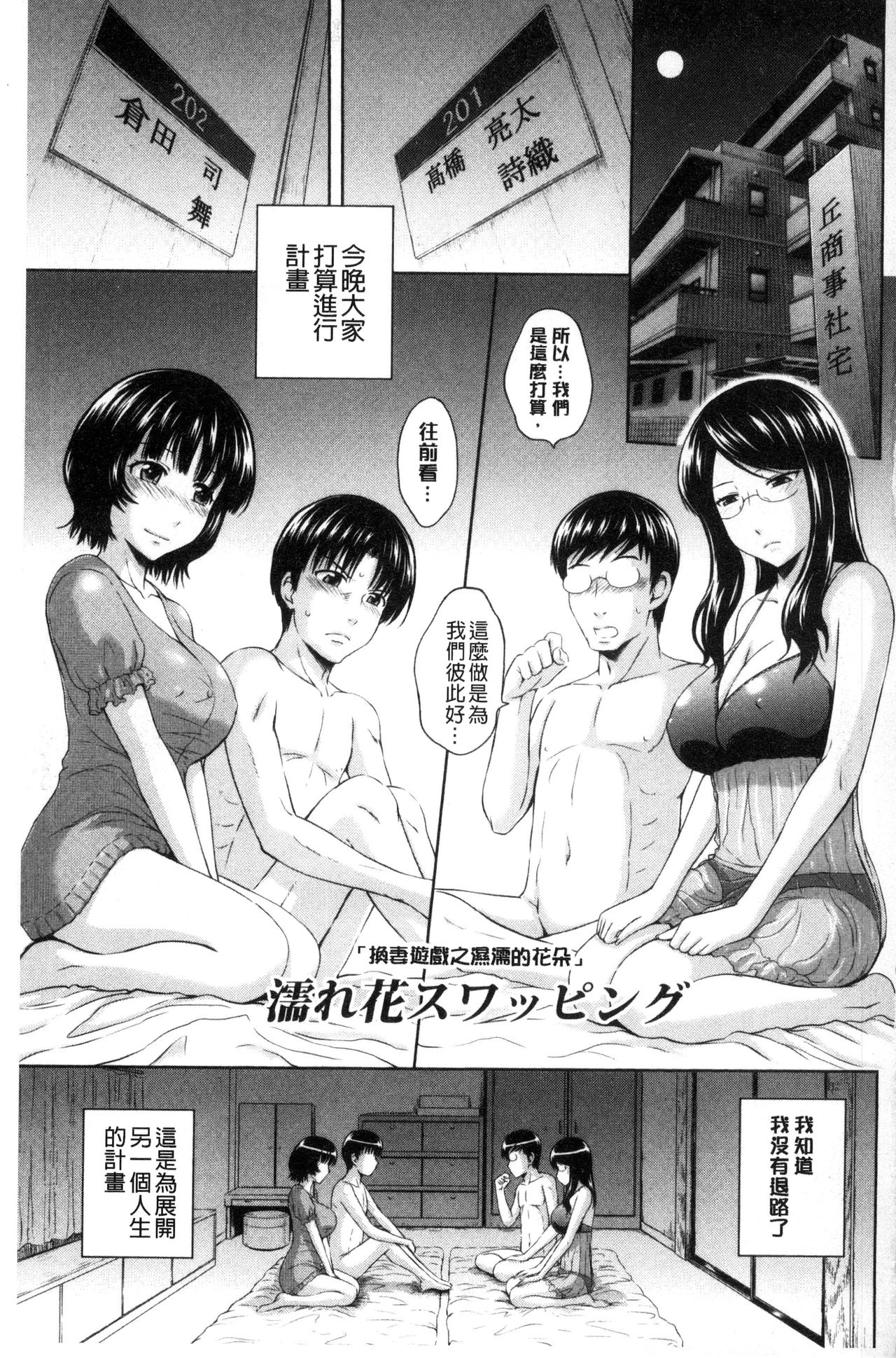 Inraku suru Onna-tachi | 淫亂墮落女人們 page 6 full