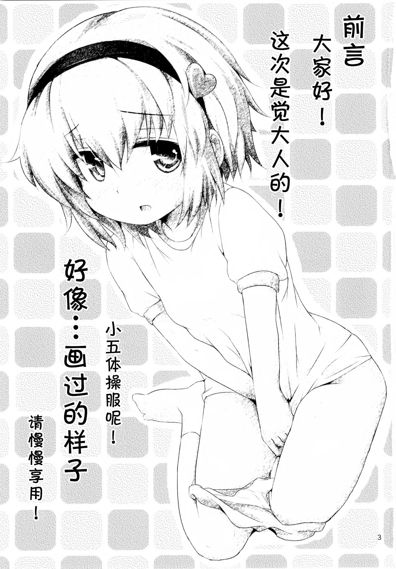 Satori-sama no Taiken Gakushuu page 3 full