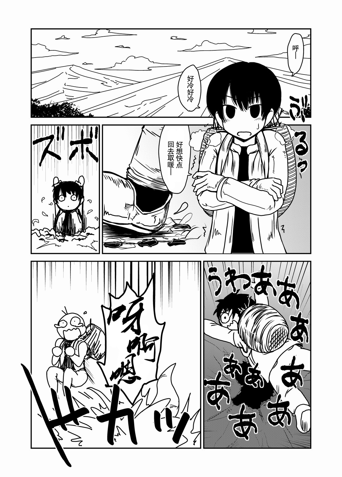 Hebi Onna-san ga Hanashite Kurenai. page 3 full