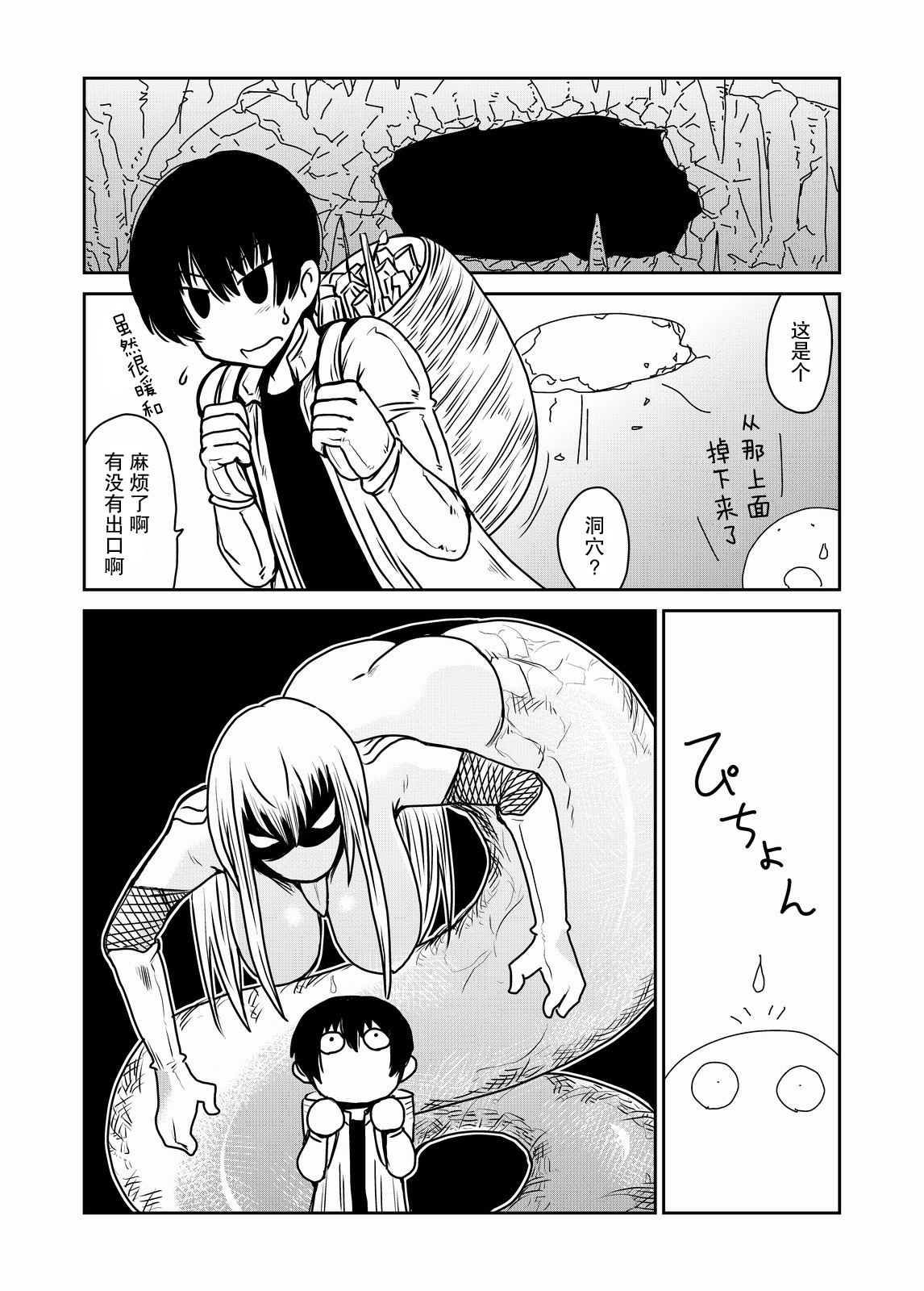 Hebi Onna-san ga Hanashite Kurenai. page 4 full