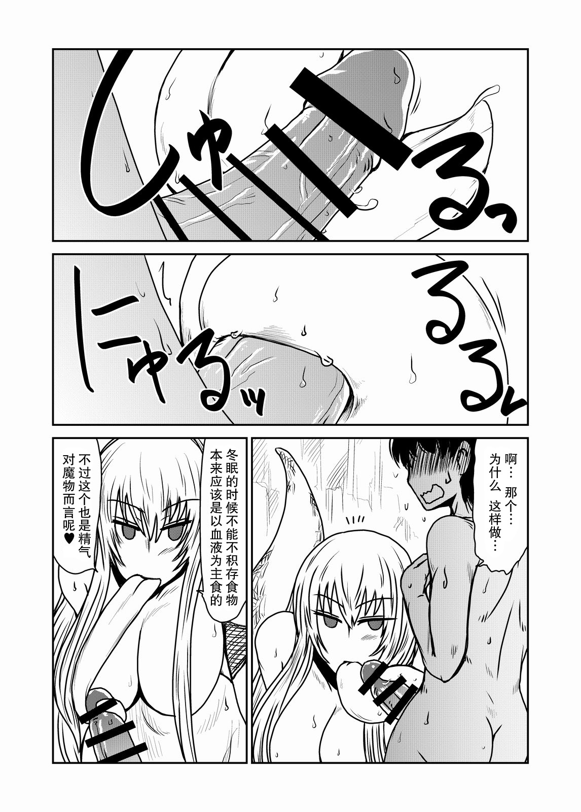 Hebi Onna-san ga Hanashite Kurenai. page 7 full