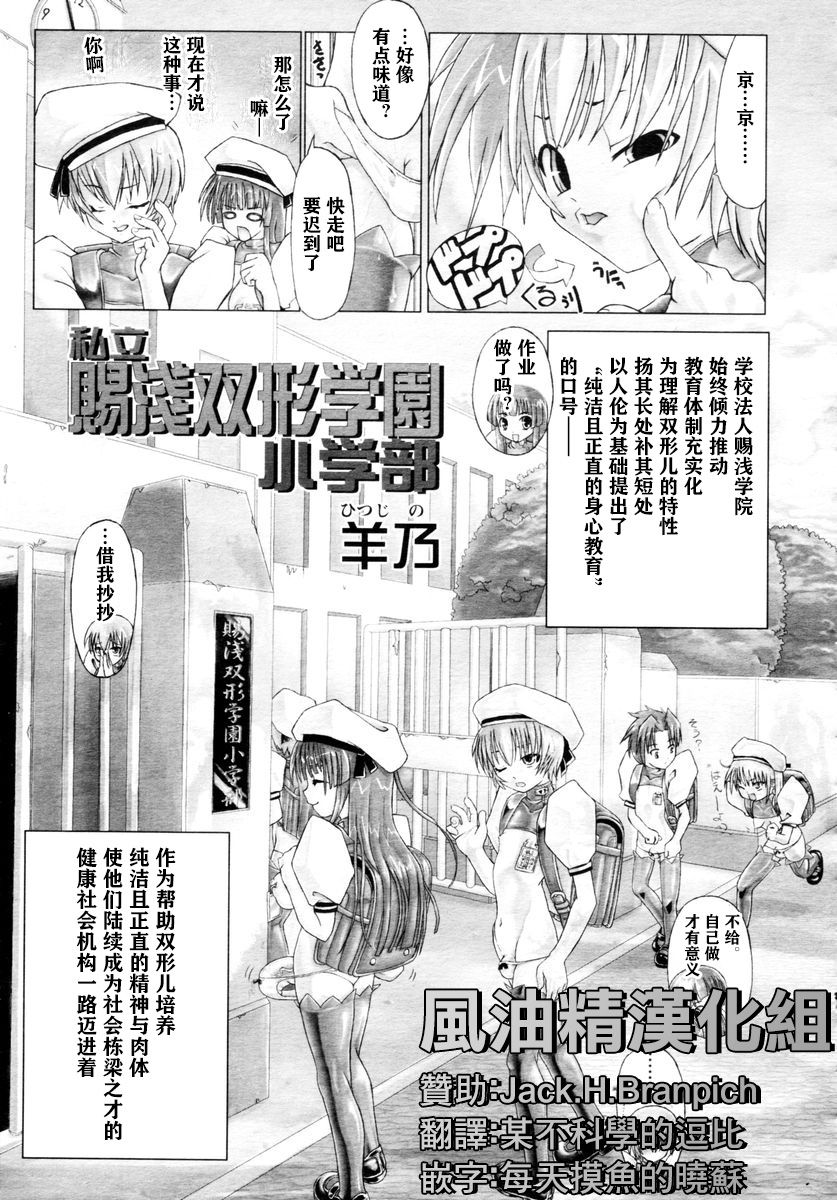 Shiasa Futanari Gakuen Shougakubu page 1 full