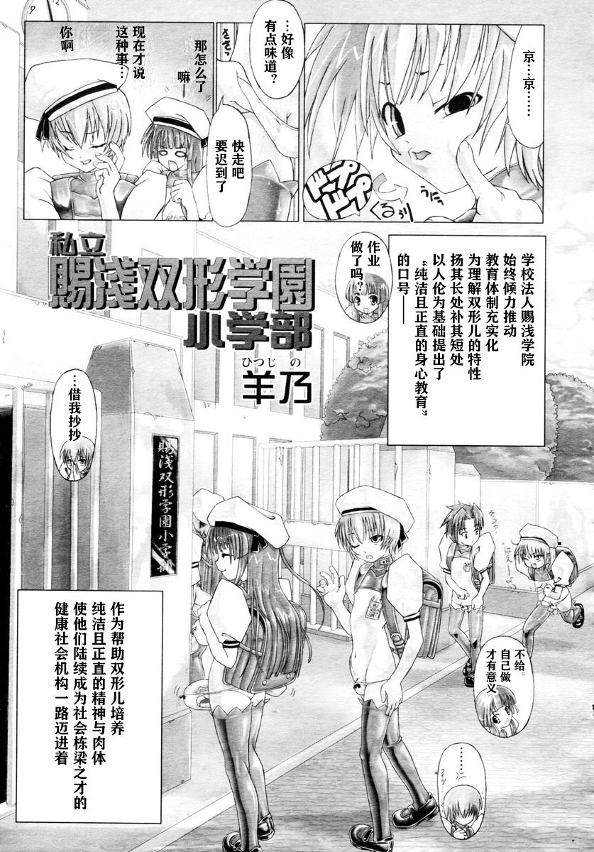 Shiasa Futanari Gakuen Shougakubu page 4 full