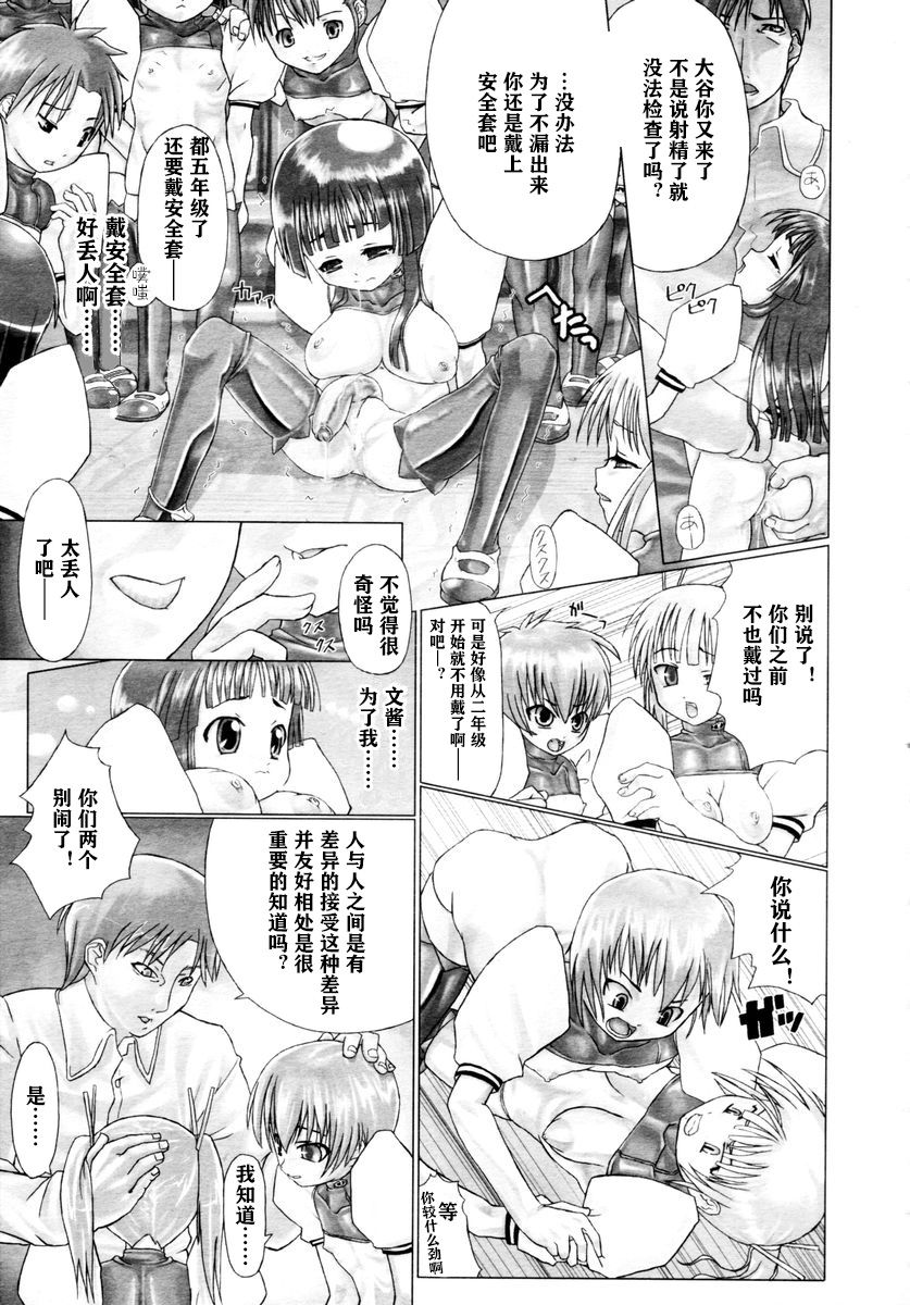 Shiasa Futanari Gakuen Shougakubu page 8 full