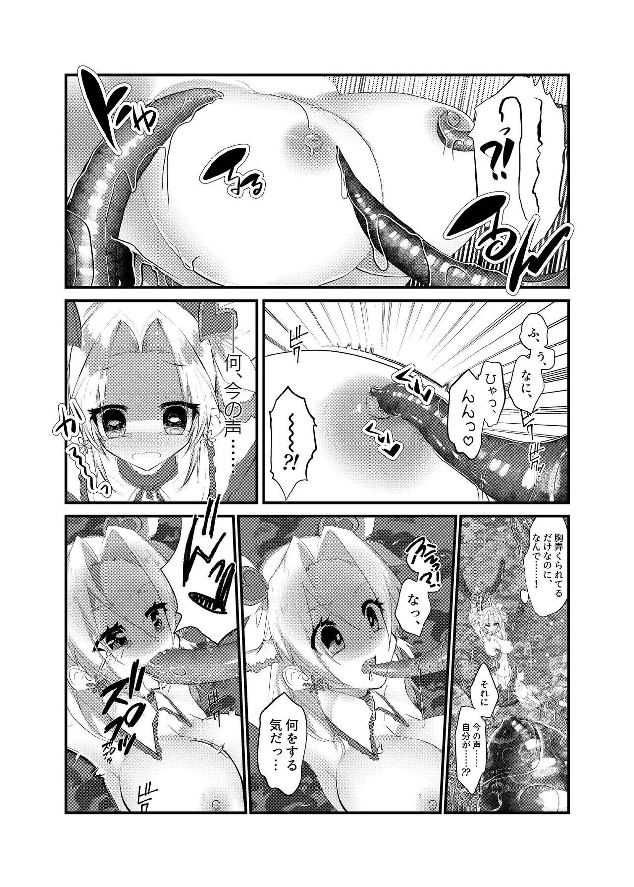 TS Mahou Shoujo Naedoko Ochi page 8 full