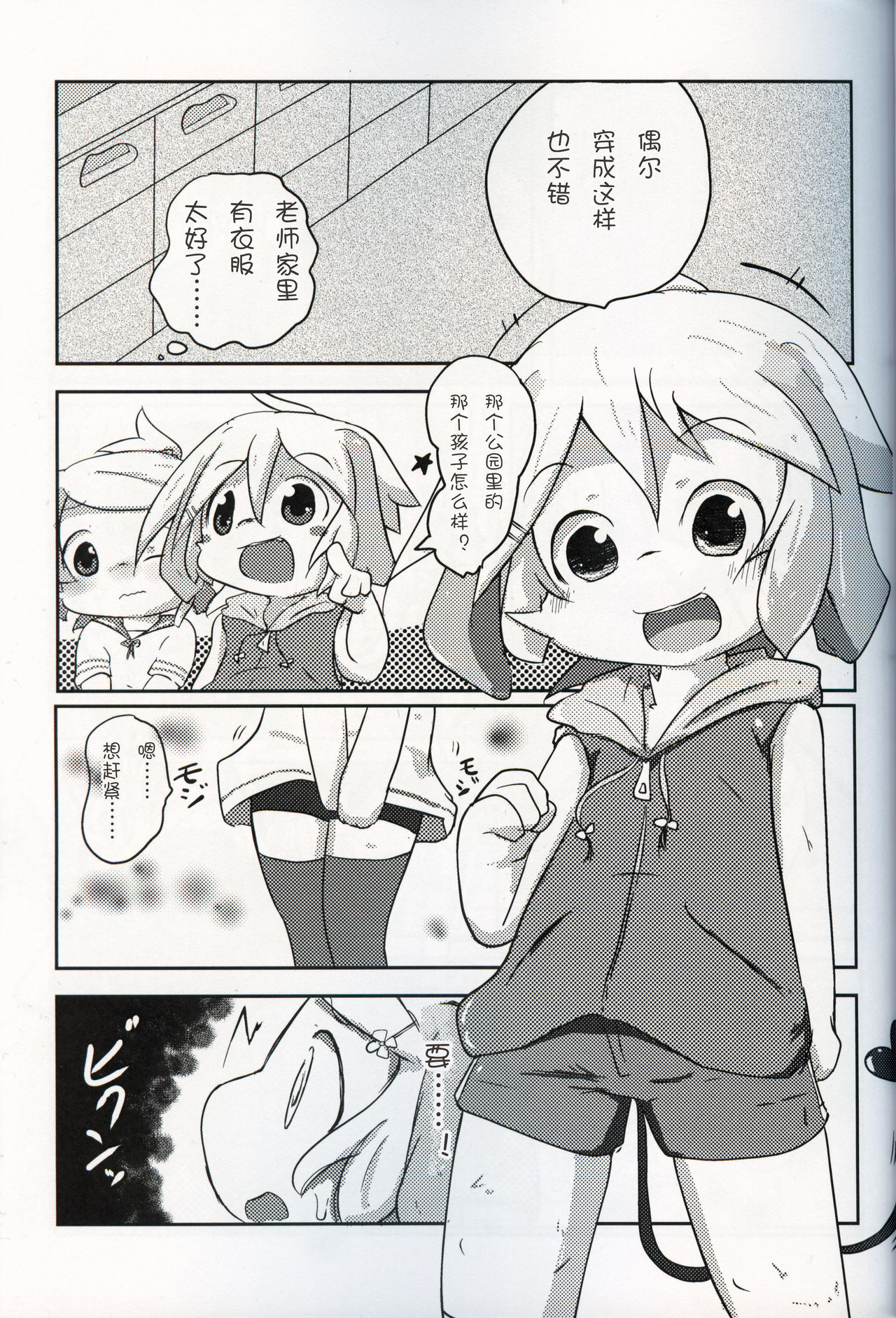 Oningyou-san Asobi | 人偶游戏 page 10 full