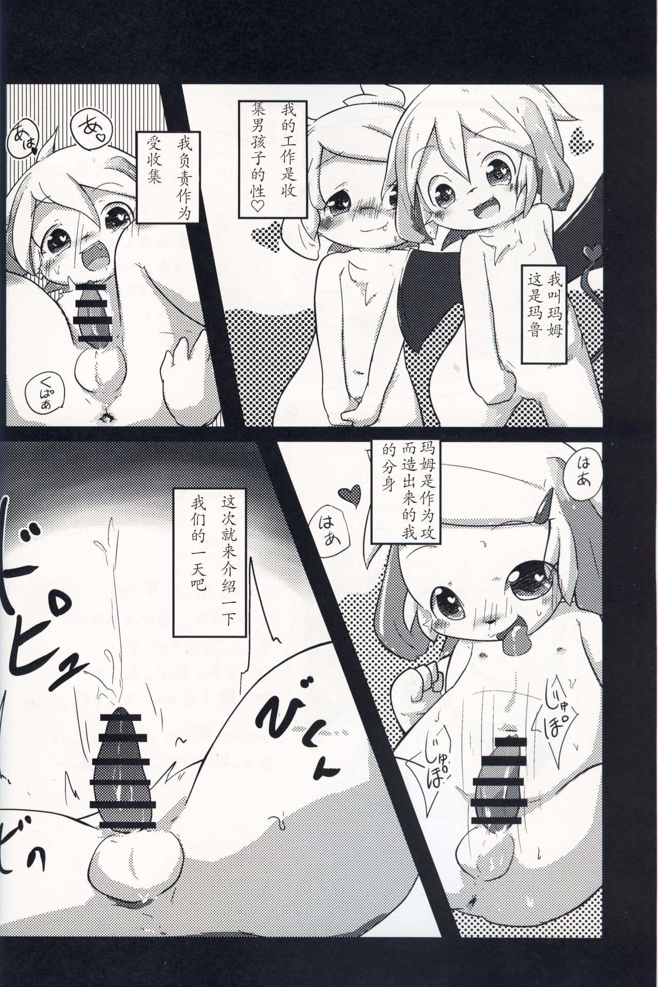 Oningyou-san Asobi | 人偶游戏 page 3 full