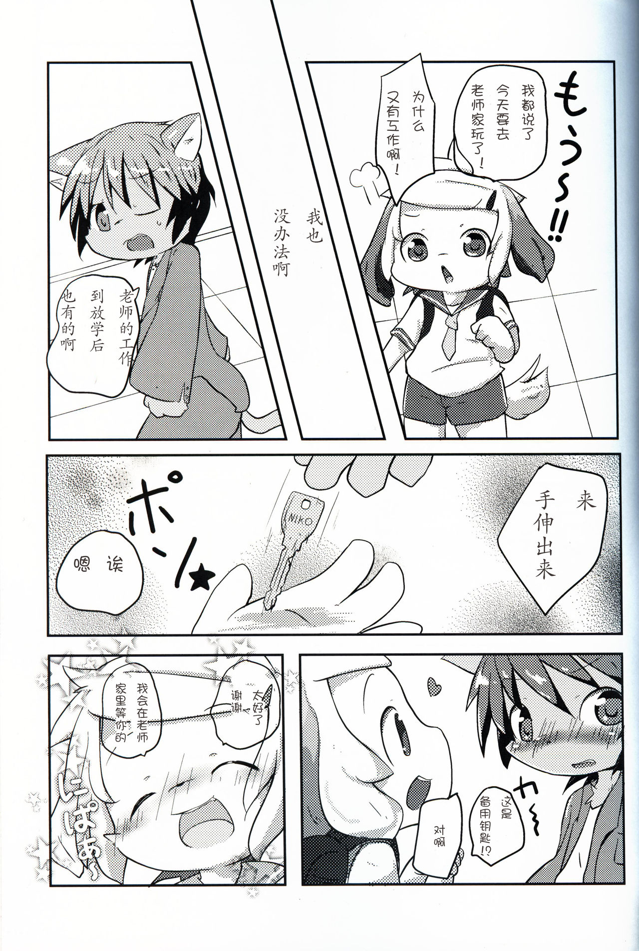 Oningyou-san Asobi | 人偶游戏 page 4 full