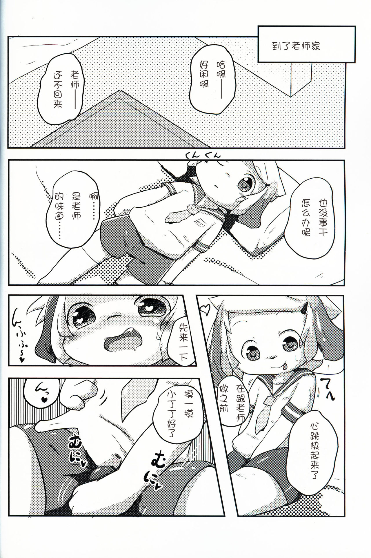 Oningyou-san Asobi | 人偶游戏 page 5 full