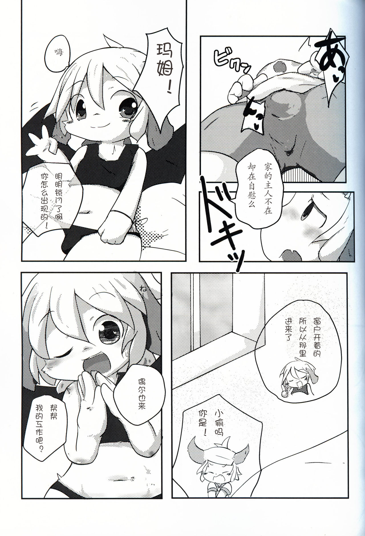 Oningyou-san Asobi | 人偶游戏 page 6 full