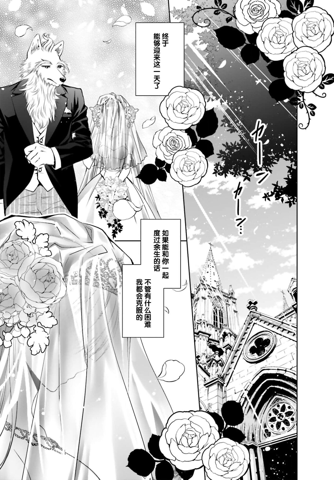 kono tabi kemonohito taichō no hanayome ni narimashite! Oshikake reijō no mofumofu shinkon kurashi | 这次成为兽人队长的新娘了！不请自来的千金与毛茸茸的新婚生活 1-2 page 8 full