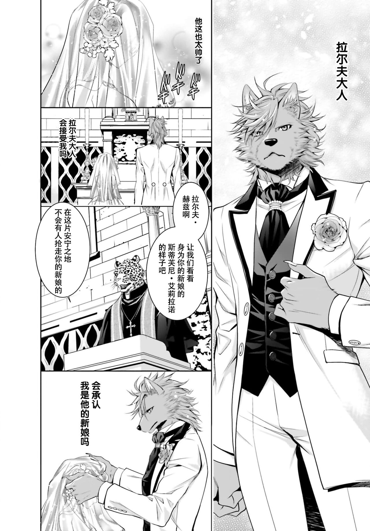 kono tabi kemonohito taichō no hanayome ni narimashite! Oshikake reijō no mofumofu shinkon kurashi | 这次成为兽人队长的新娘了！不请自来的千金与毛茸茸的新婚生活 1-2 page 9 full