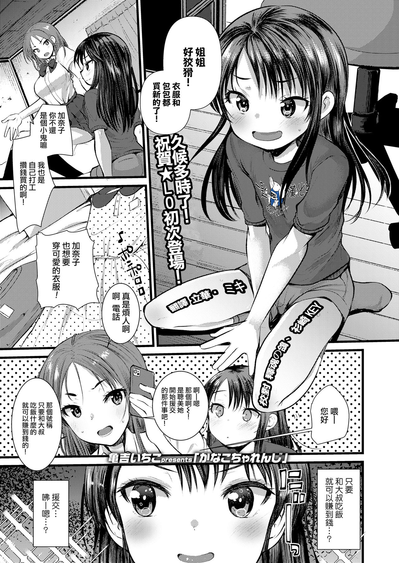 Kanako Challenge page 1 full