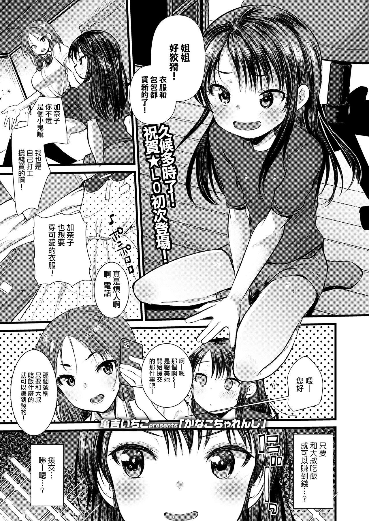 Kanako Challenge page 2 full