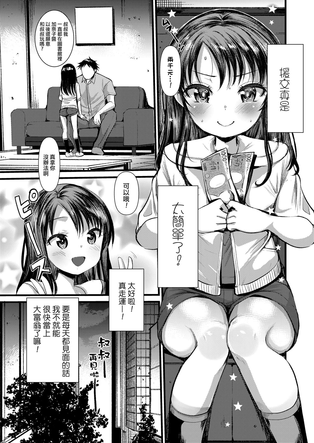 Kanako Challenge page 6 full