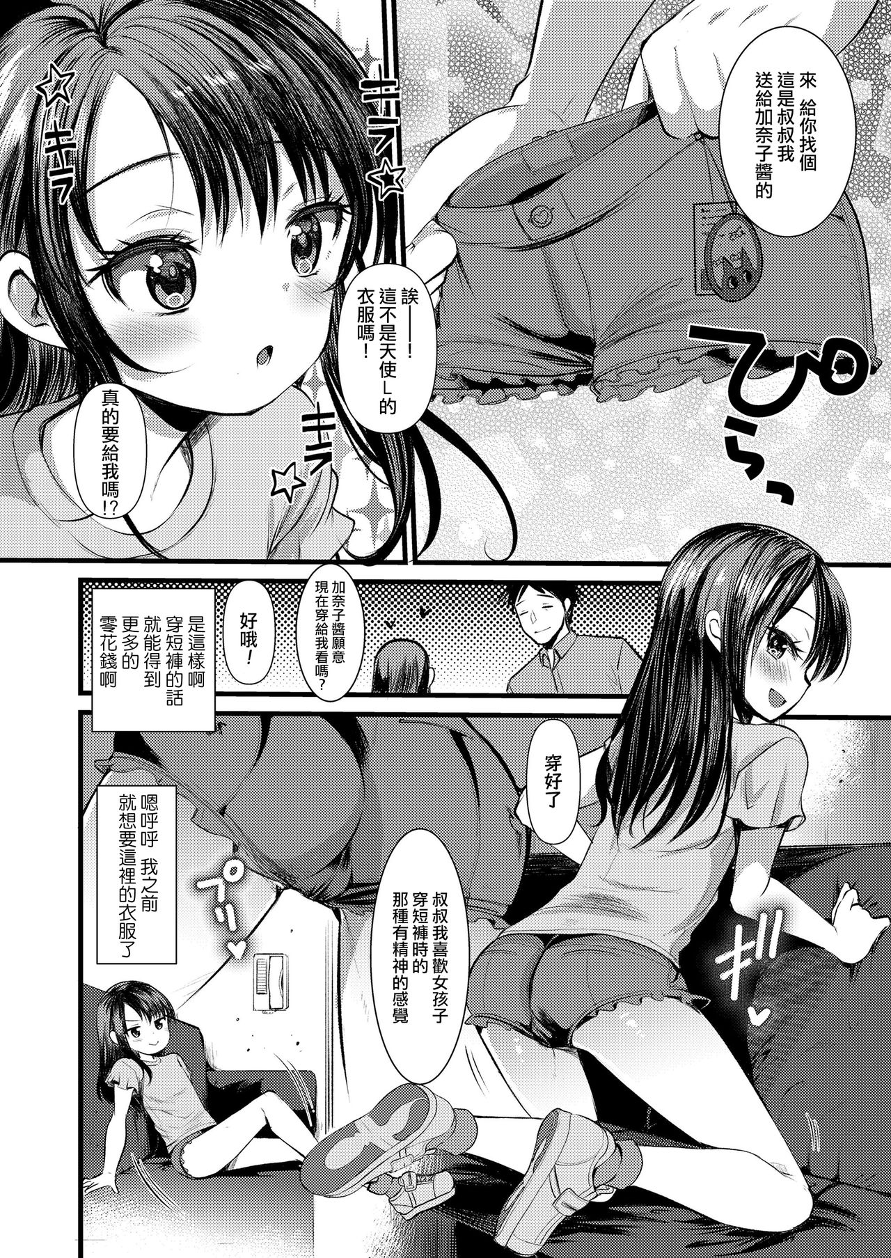 Kanako Challenge page 7 full