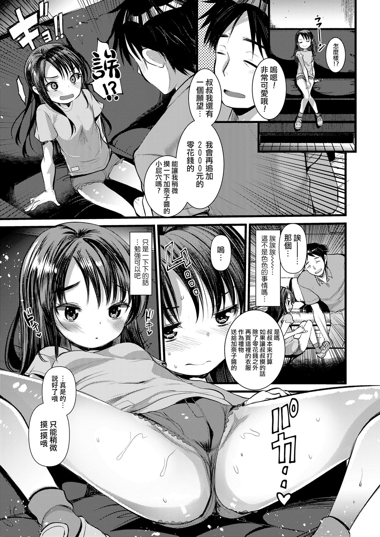 Kanako Challenge page 8 full
